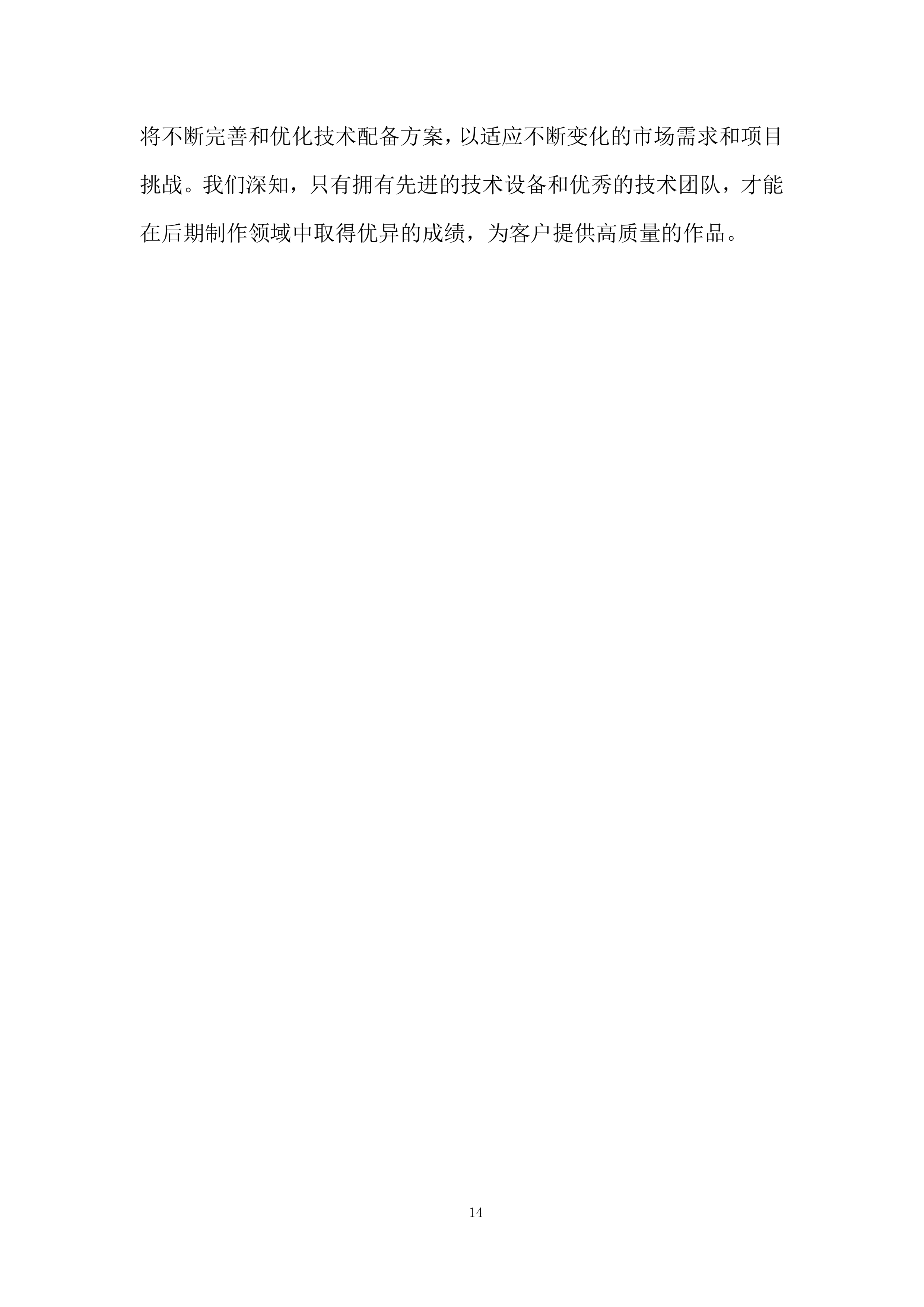 会计知识大赛决赛投标方案.docx 第14页