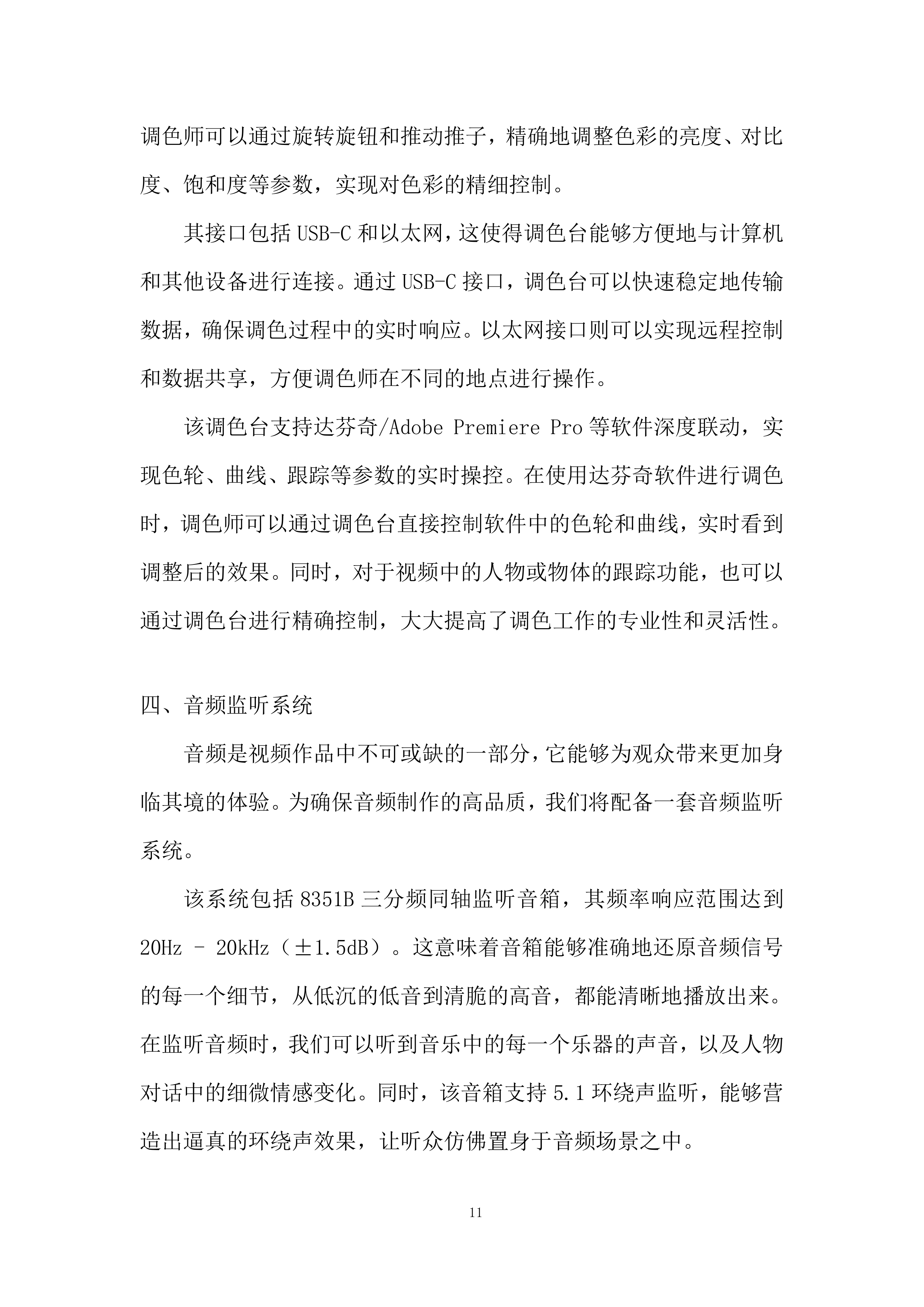 会计知识大赛决赛投标方案.docx 第11页