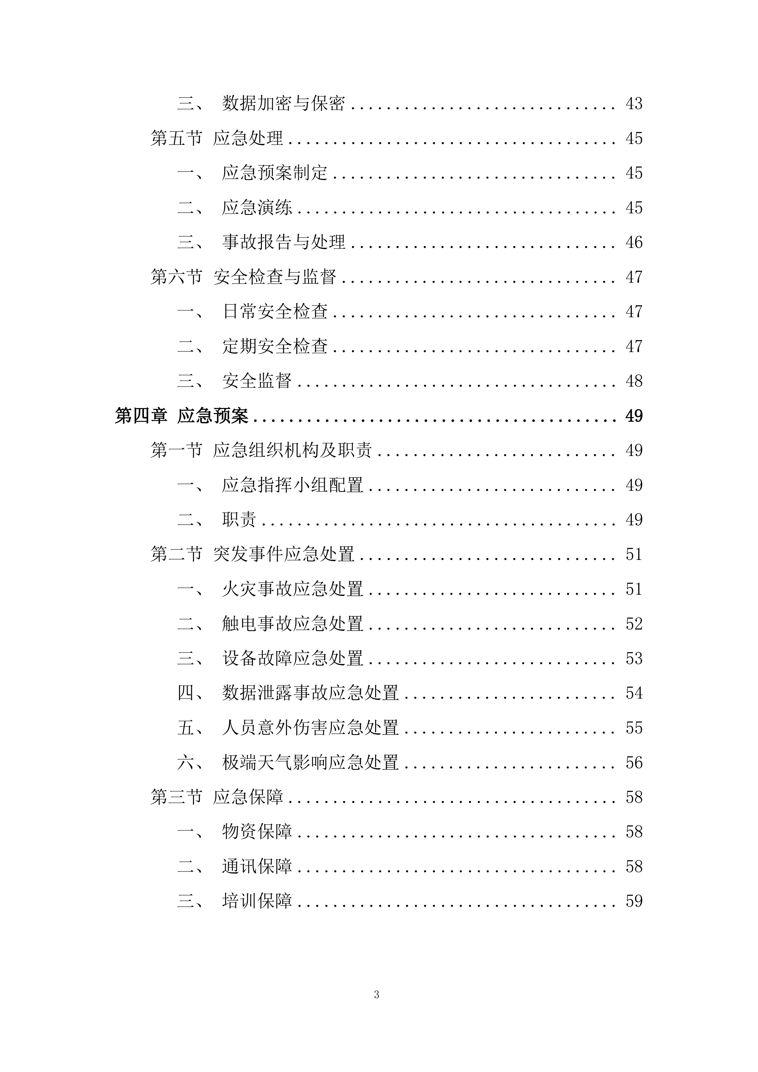 会计知识大赛决赛投标方案.docx 第3页