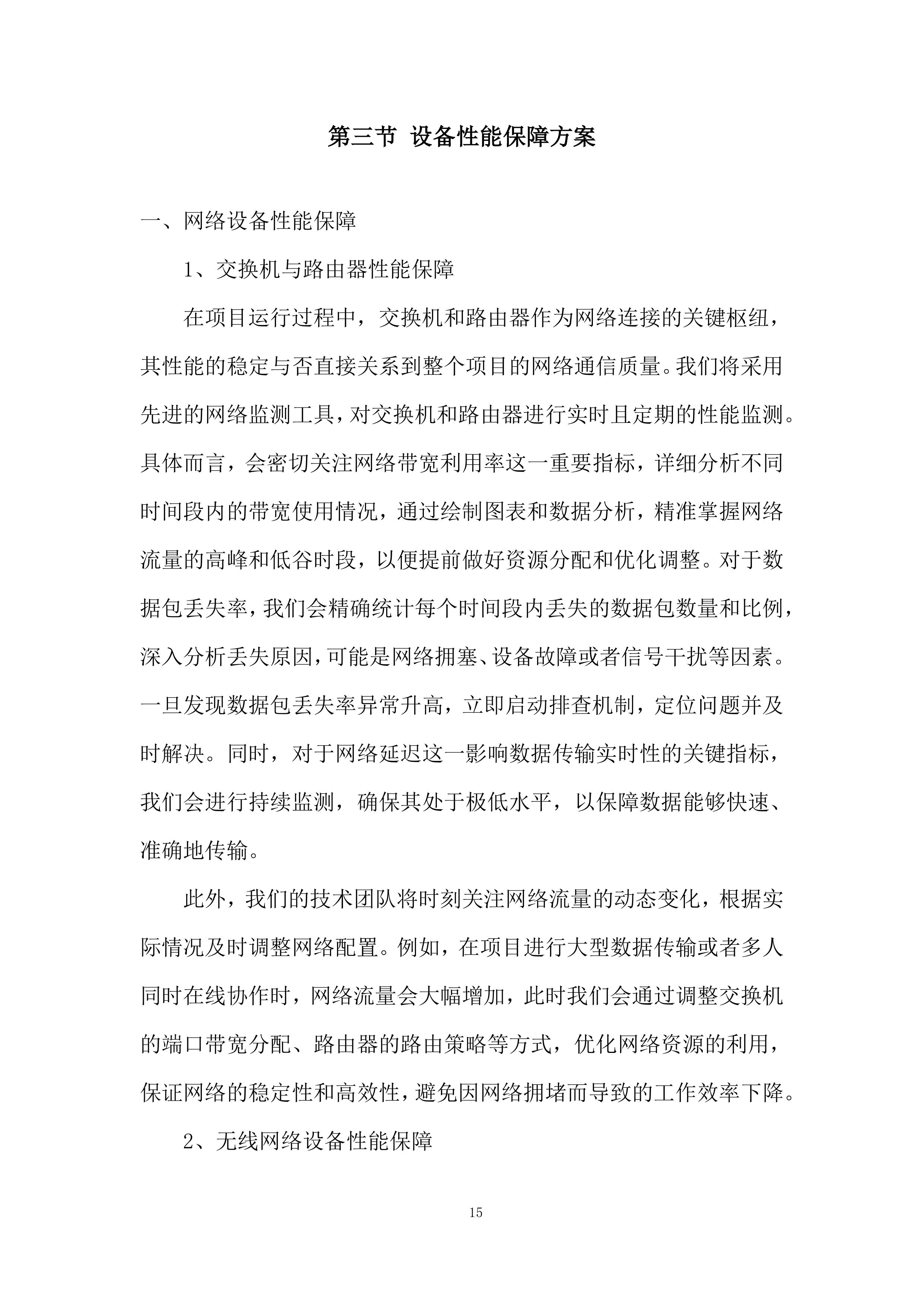 会计知识大赛决赛投标方案.docx 第15页