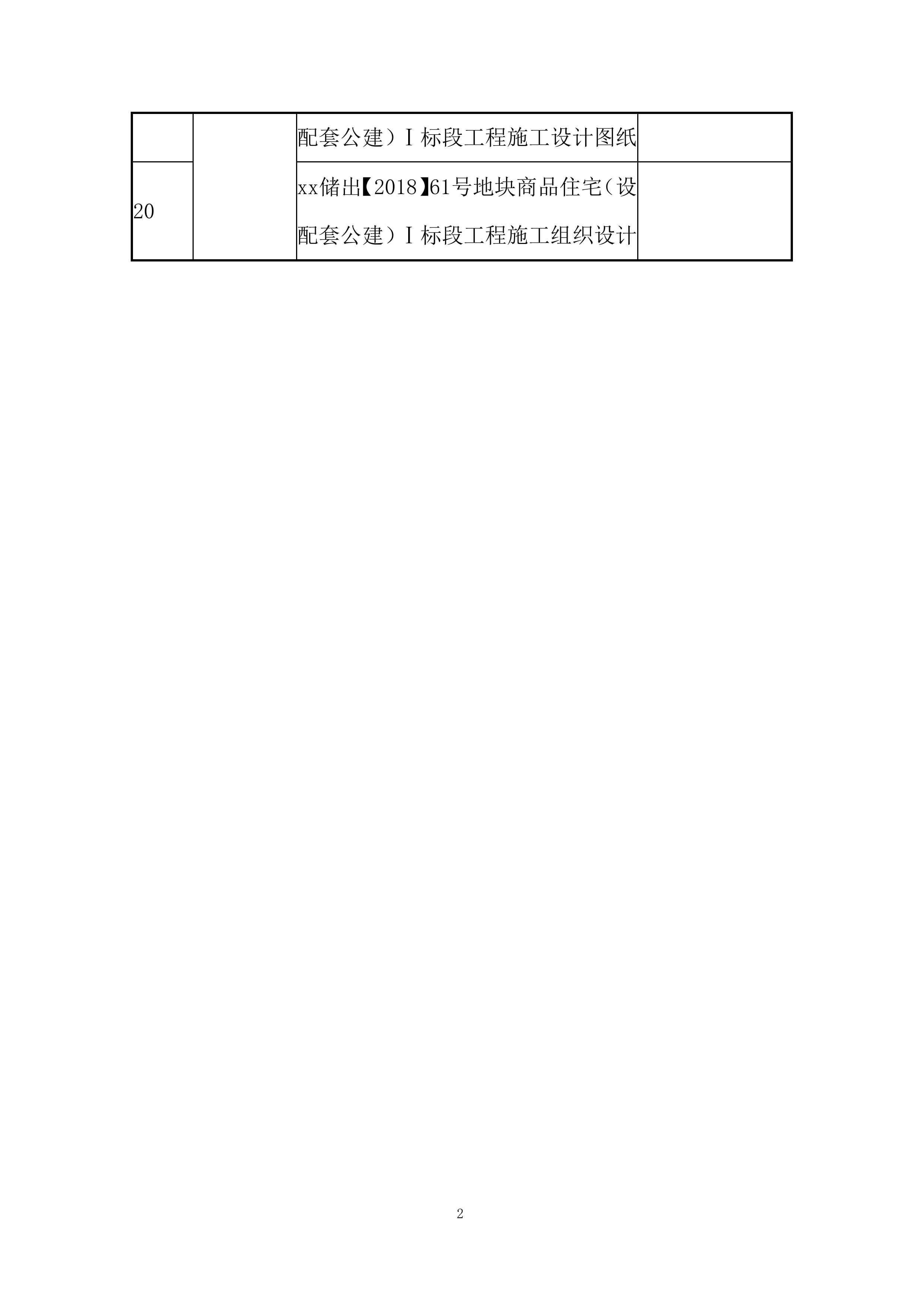 地块商品住宅屋面施工投标方案.docx 第4页