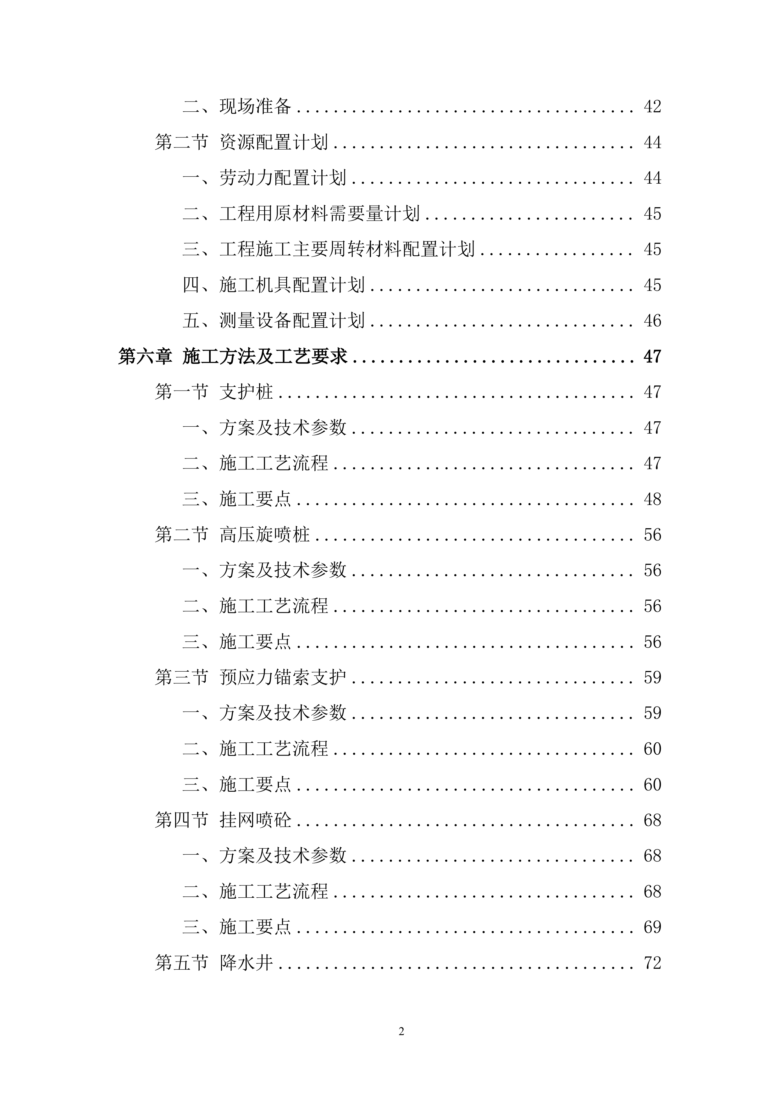 基坑支护专项投标方案.docx 第2页