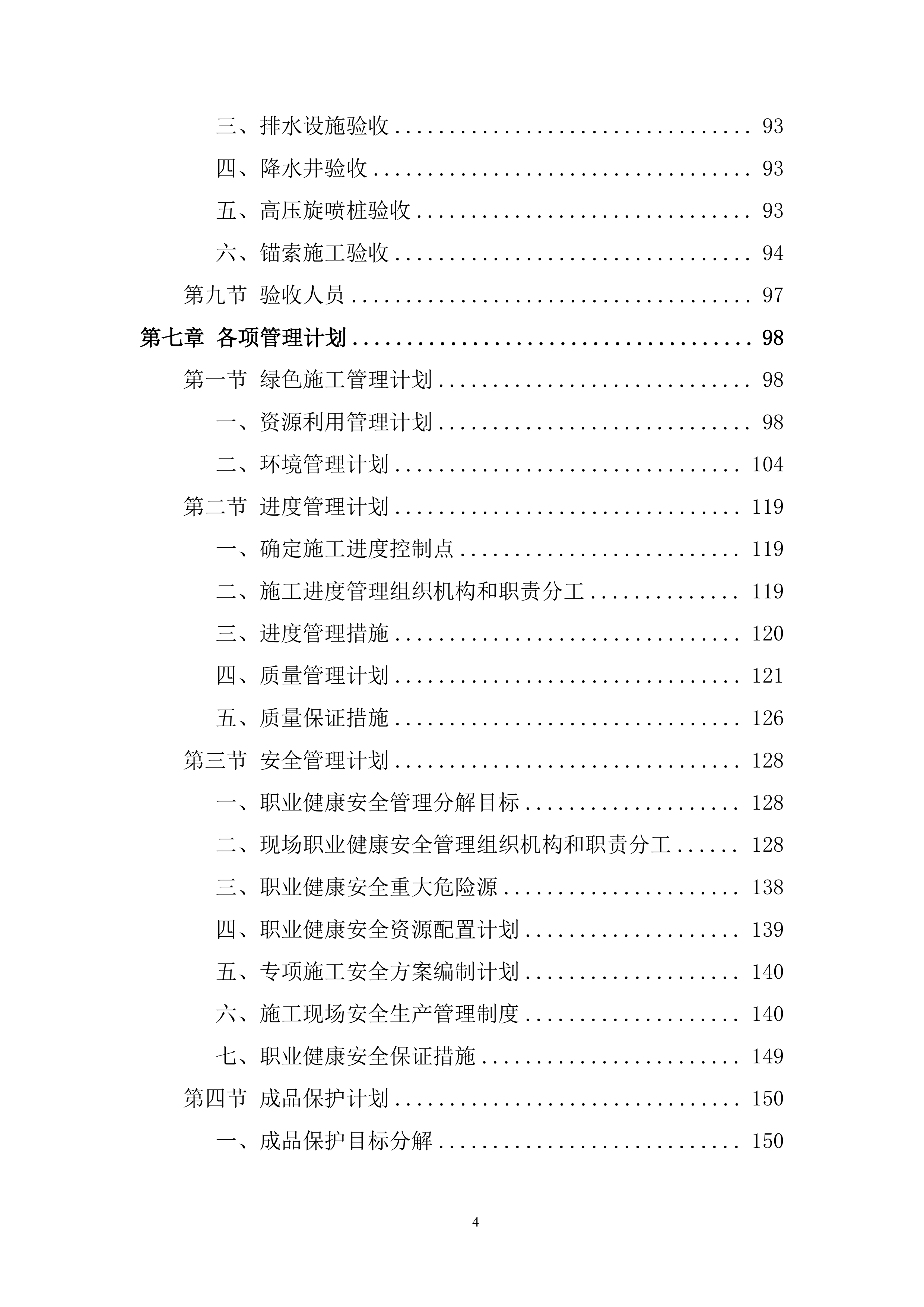基坑支护专项投标方案.docx 第4页