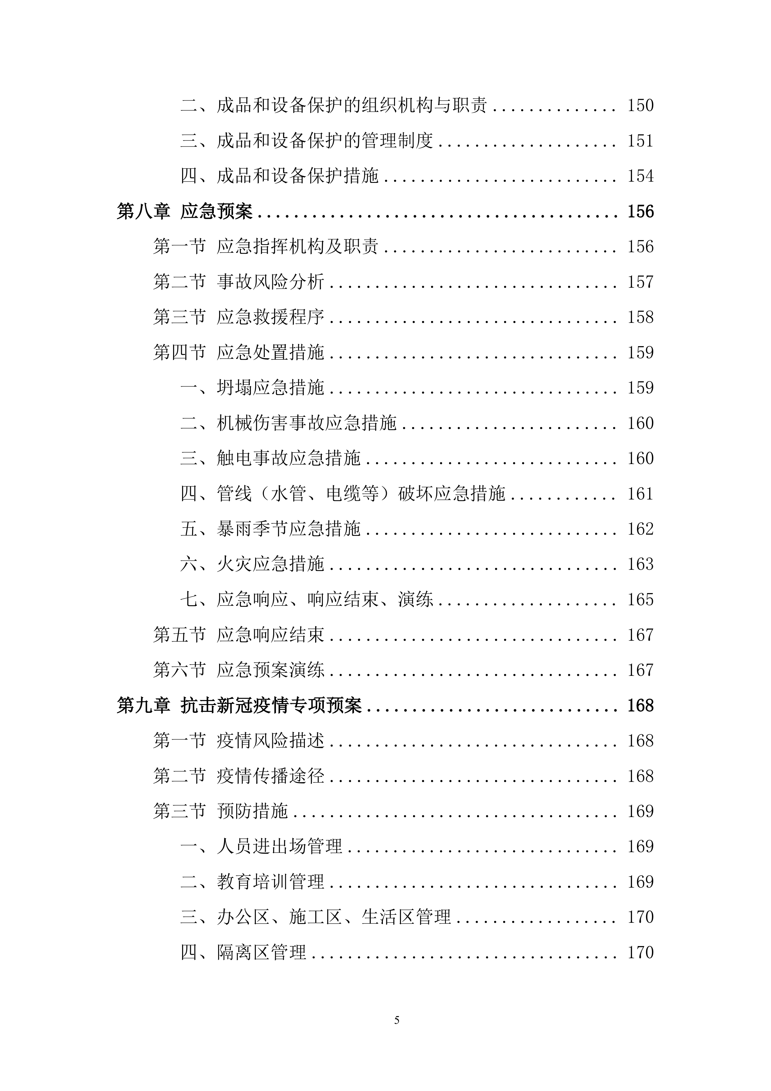 基坑支护专项投标方案.docx 第5页