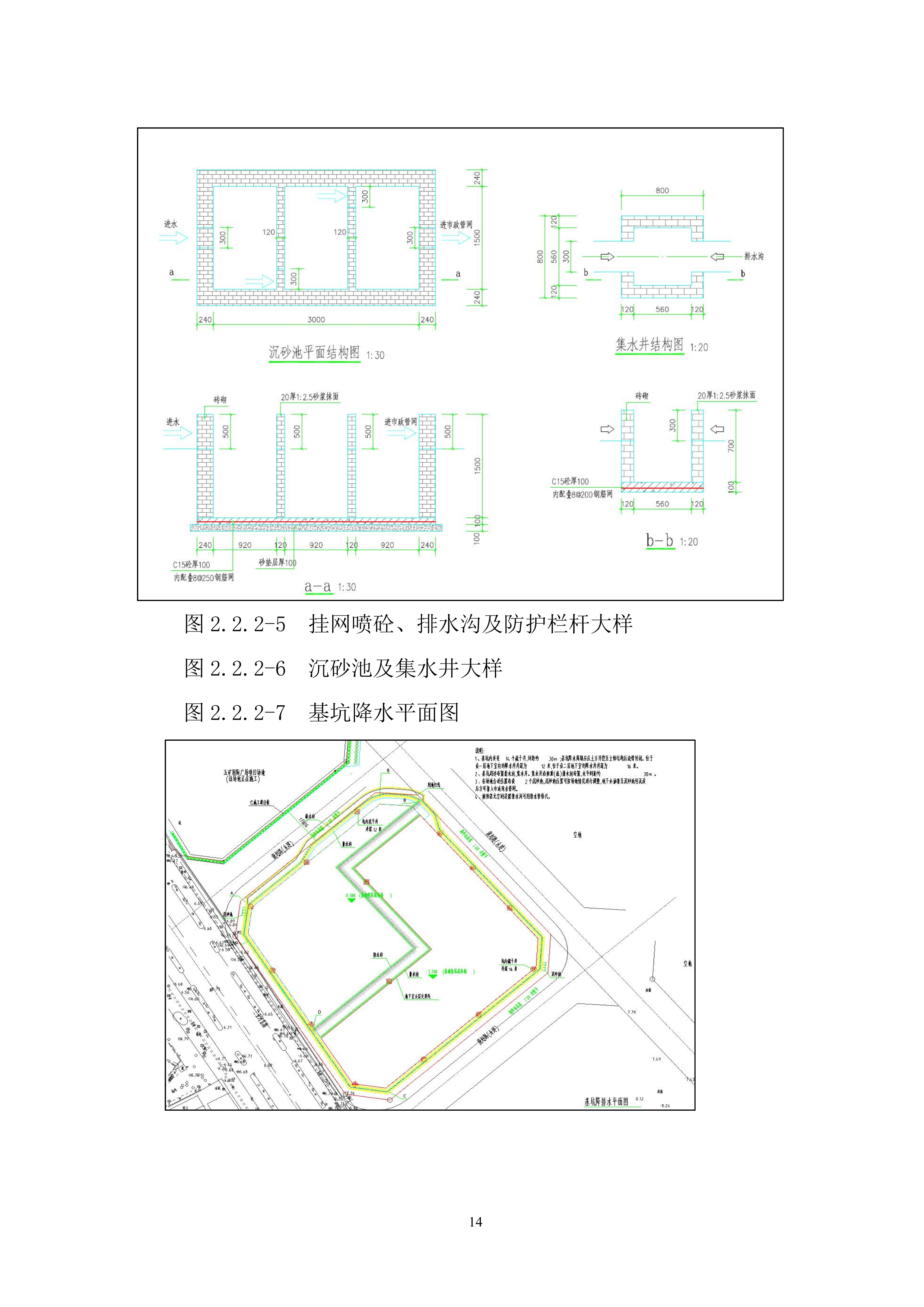基坑支护专项投标方案.docx 第14页
