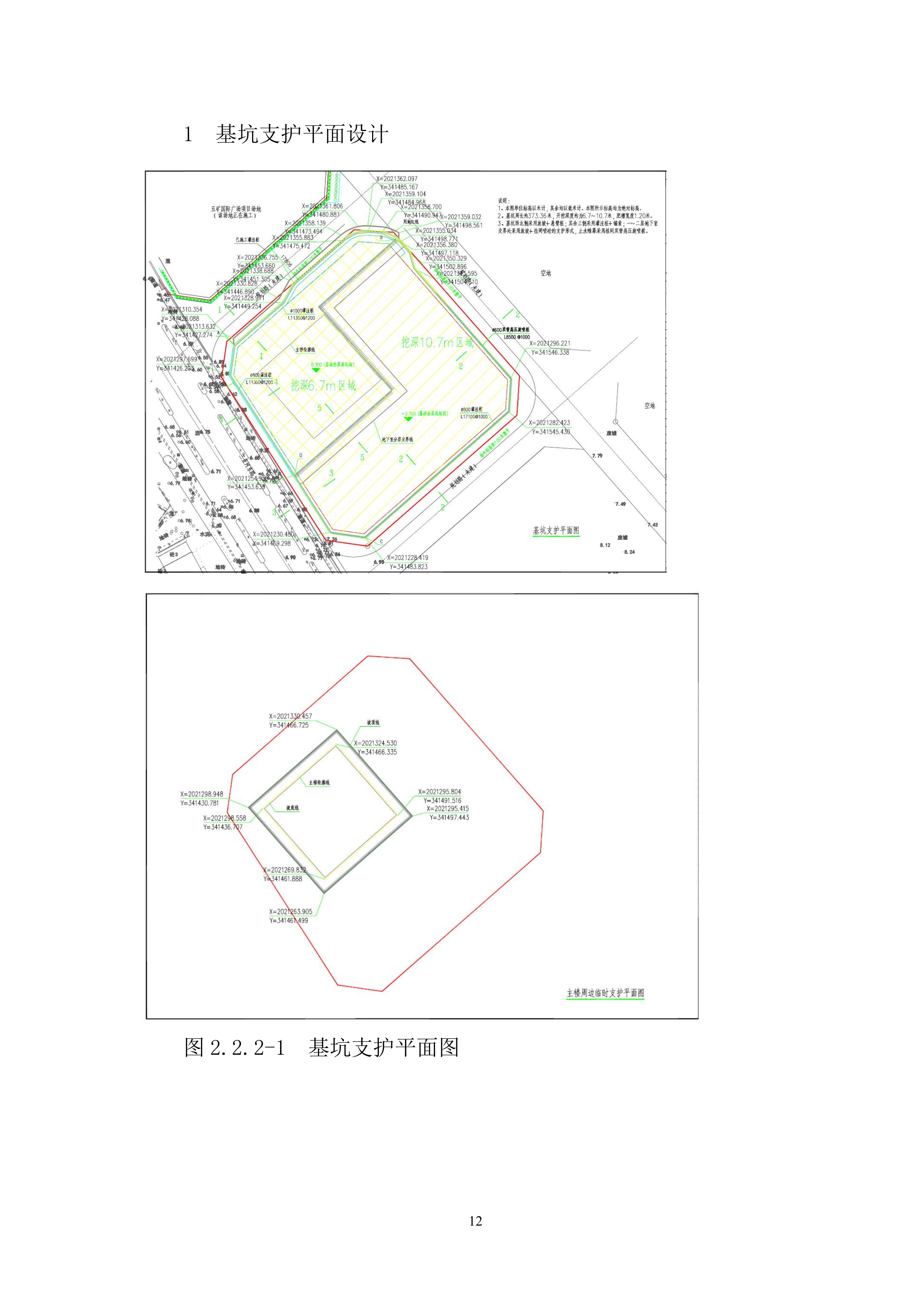 基坑支护专项投标方案.docx 第12页