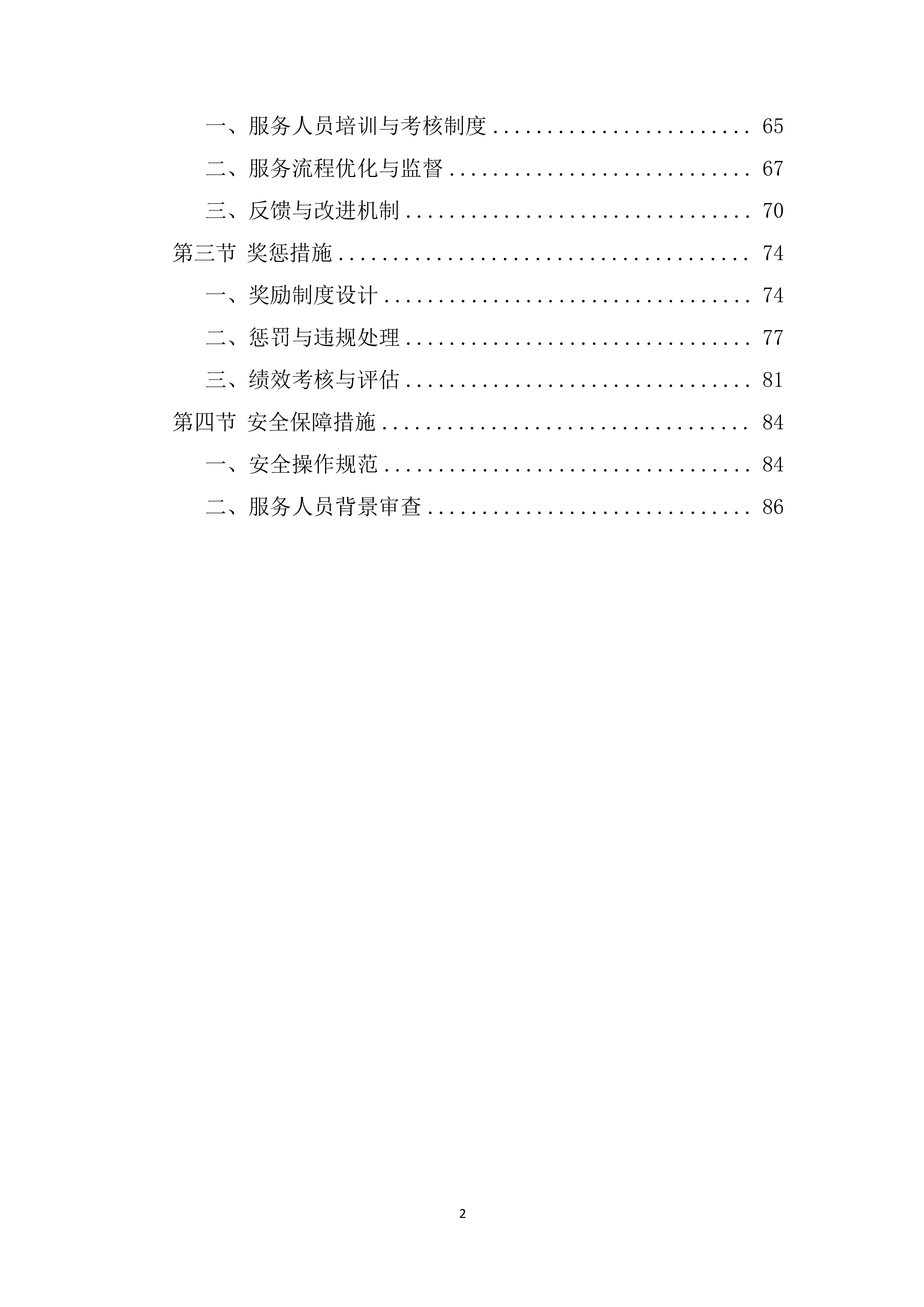 家政服务实施投标方案.docx 第2页