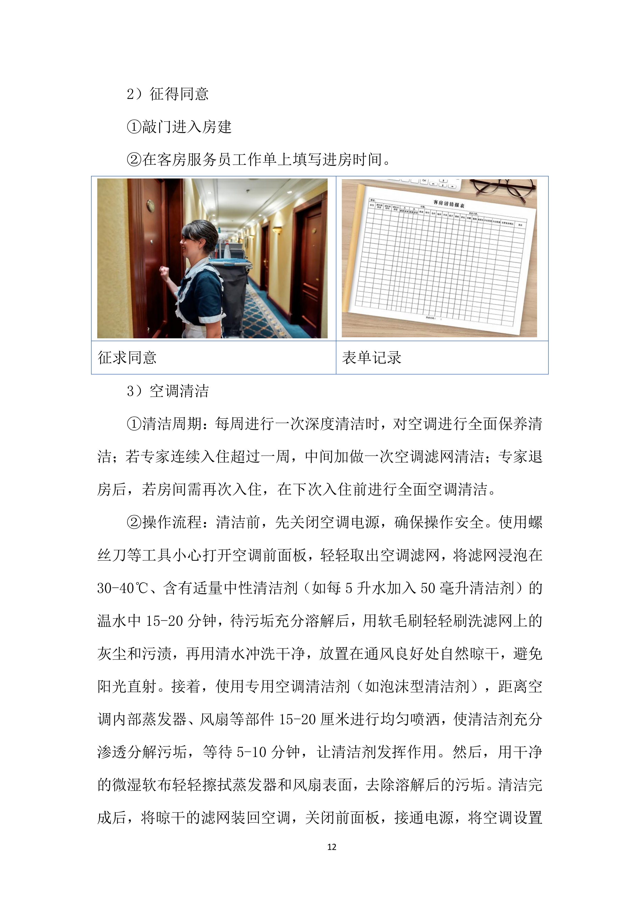 客房服务投标方案.docx 第12页