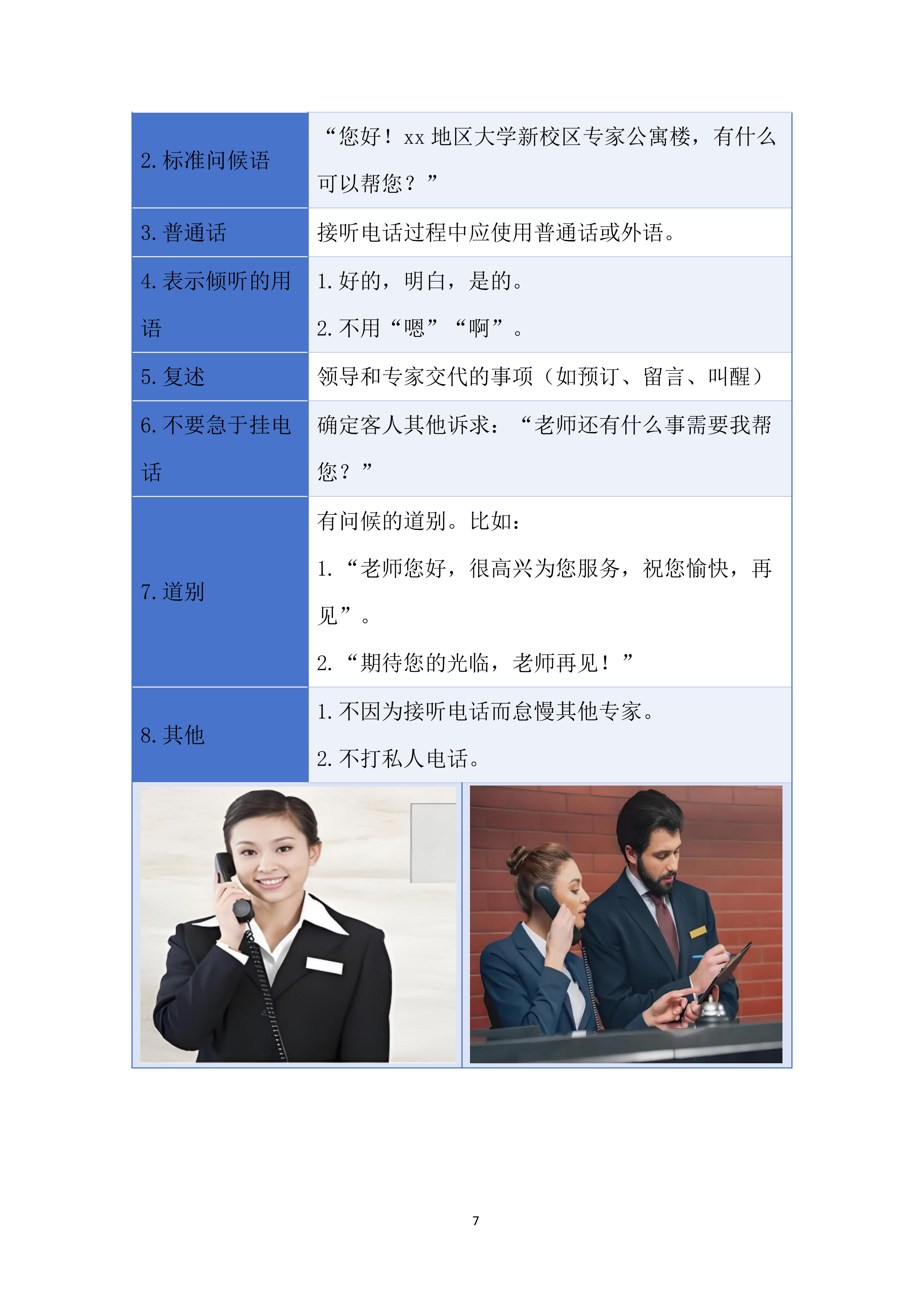 客房服务投标方案.docx 第7页