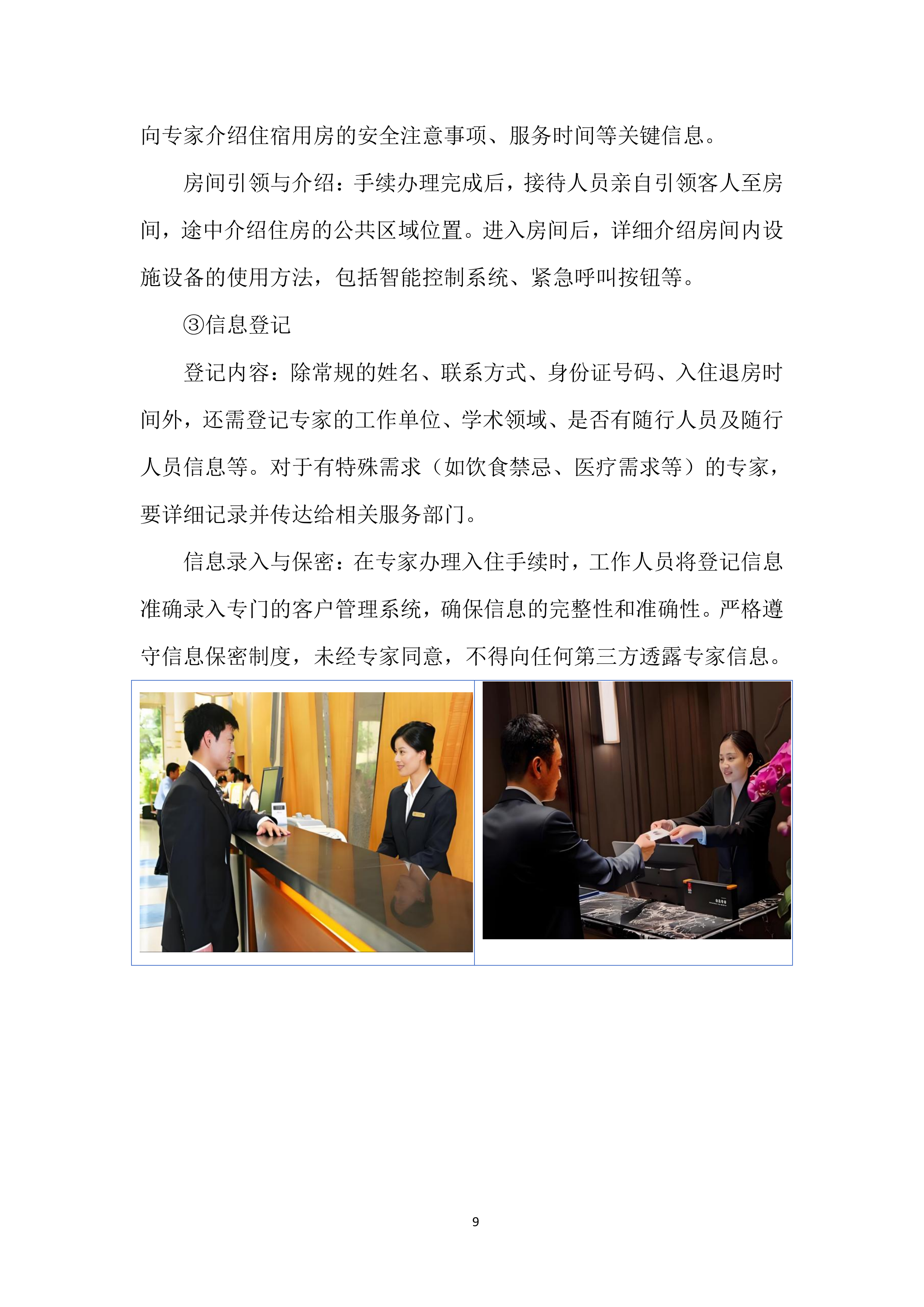 客房服务投标方案.docx 第9页