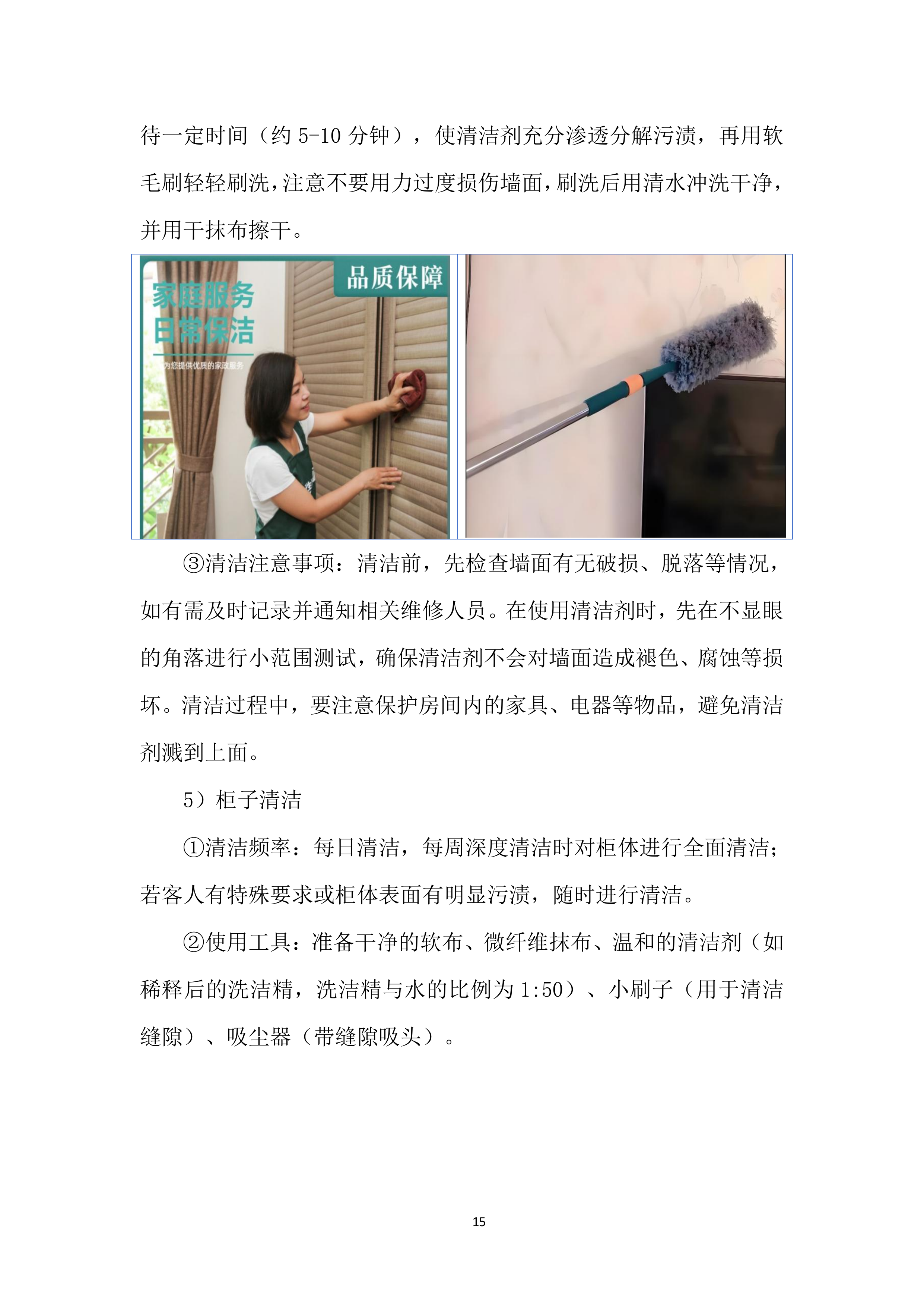 客房服务投标方案.docx 第15页