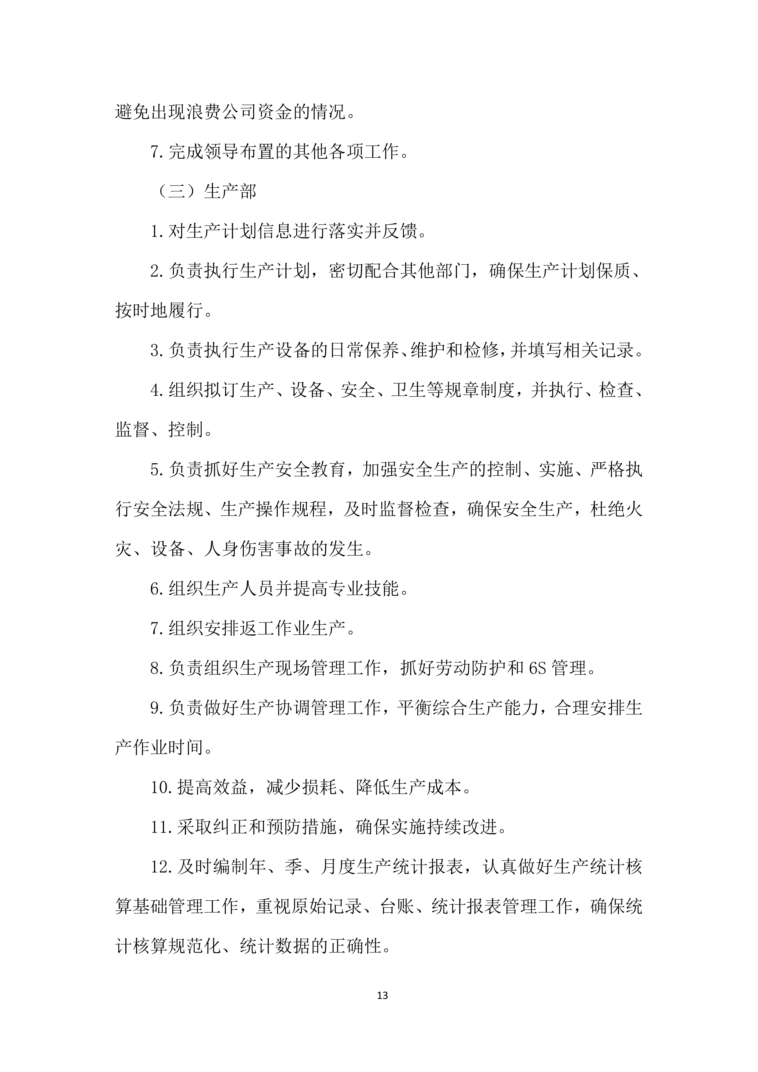 年度材料、设备供应商采购项目投标方案.docx 第13页