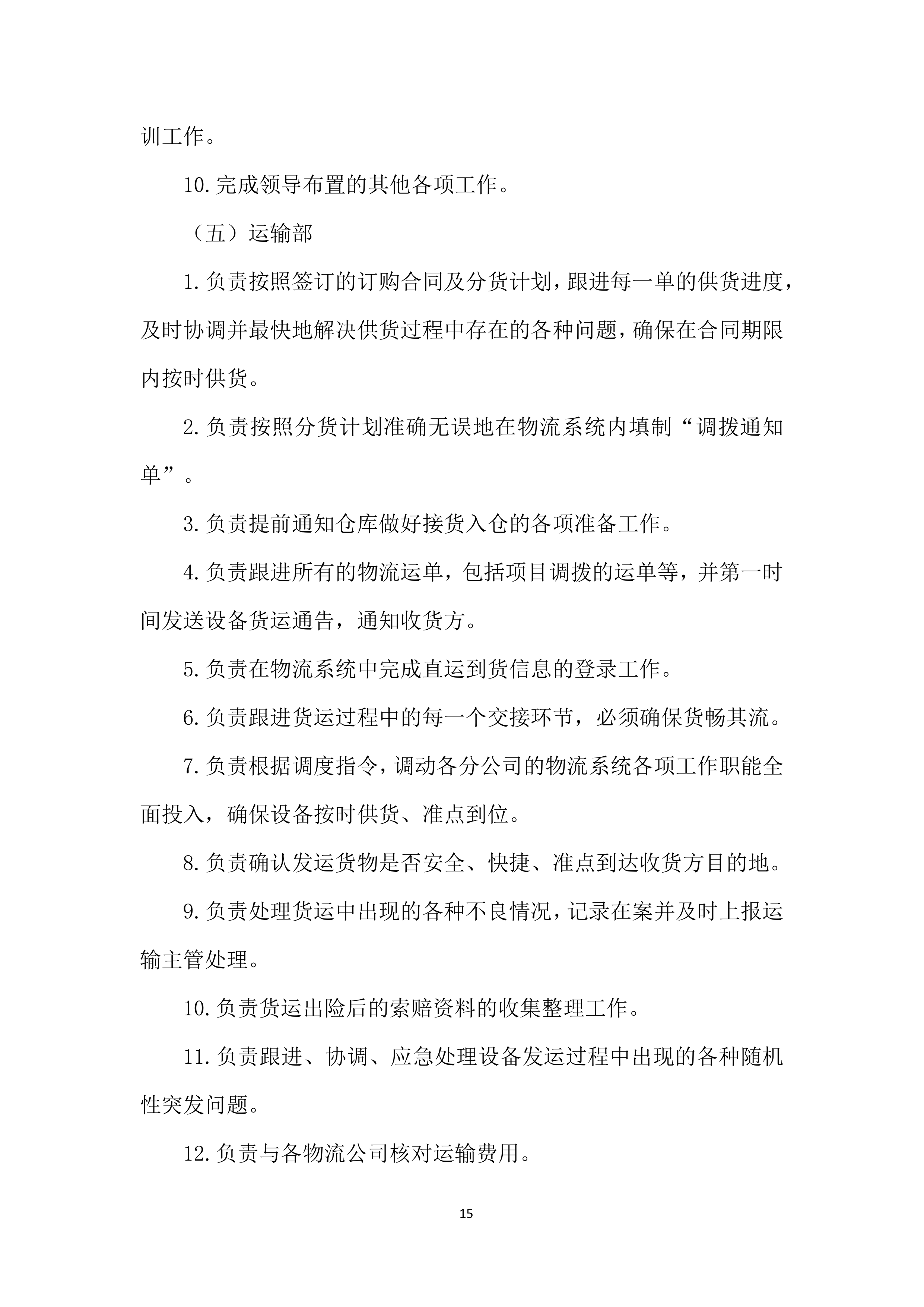 年度材料、设备供应商采购项目投标方案.docx 第15页