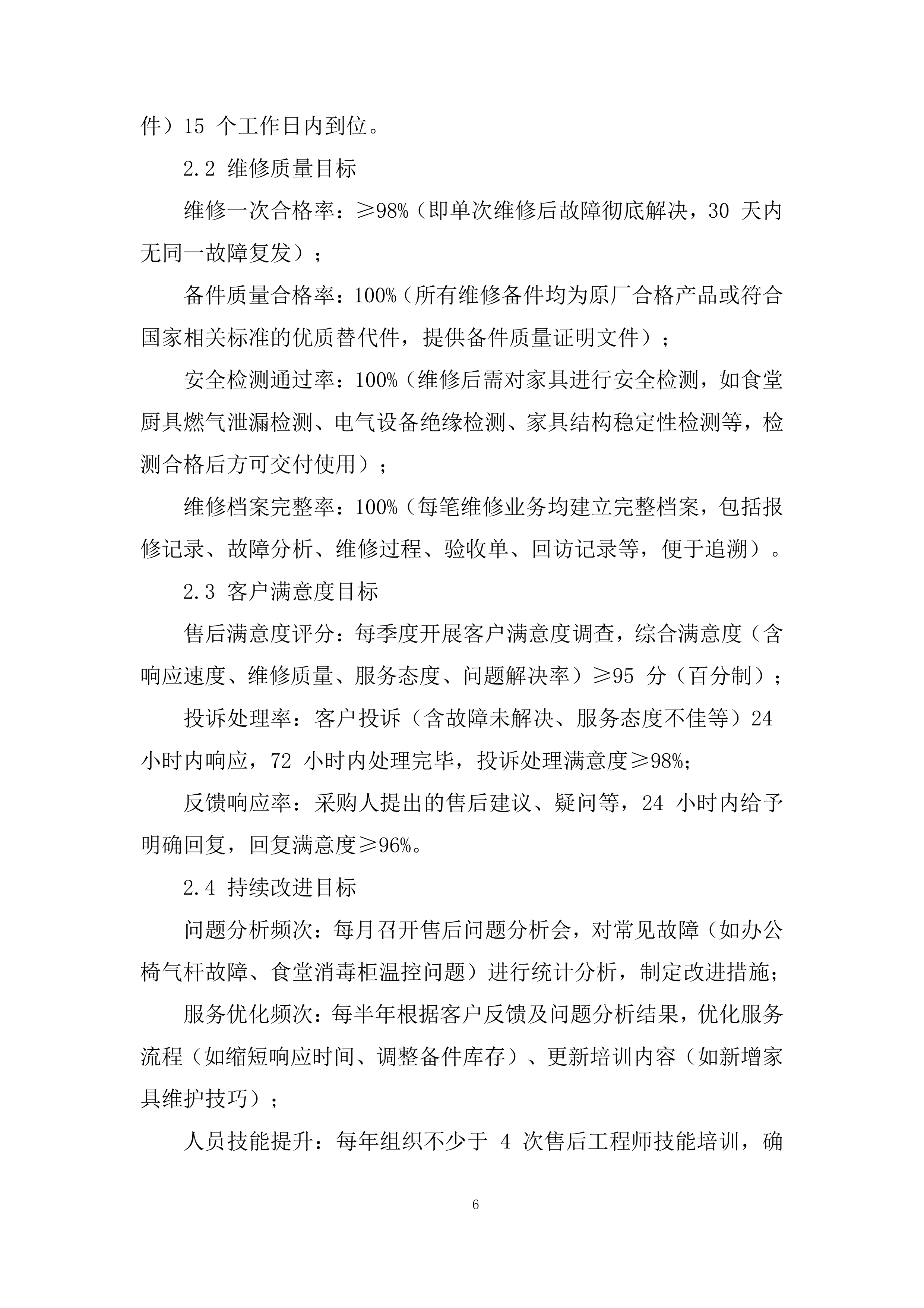 建立（货物类）供应商库采购项目投标方案.docx 第6页