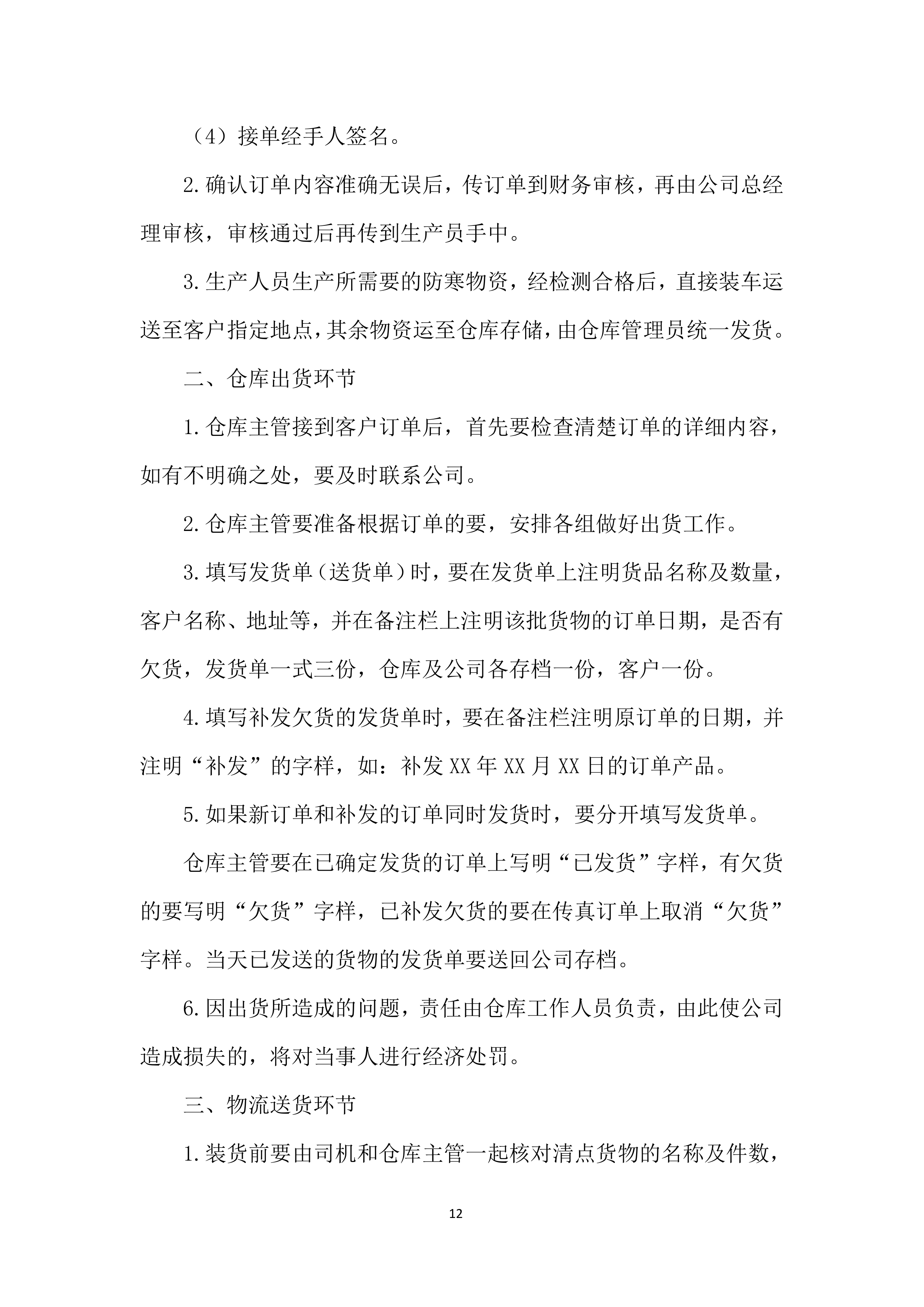 建设分公司年度材料、设备供应商采购投标方案.docx 第12页