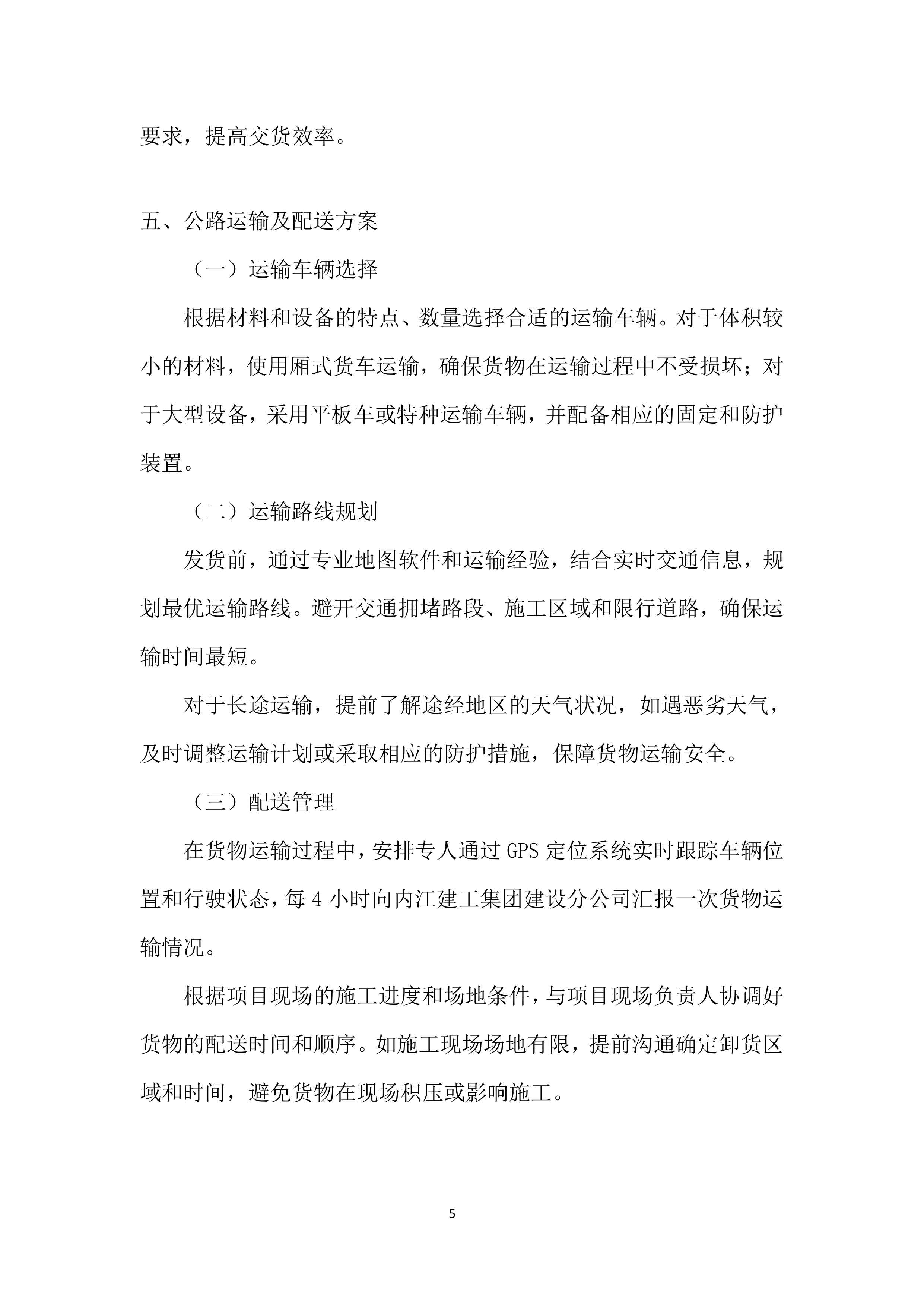 建设分公司年度材料、设备供应商采购投标方案.docx 第5页