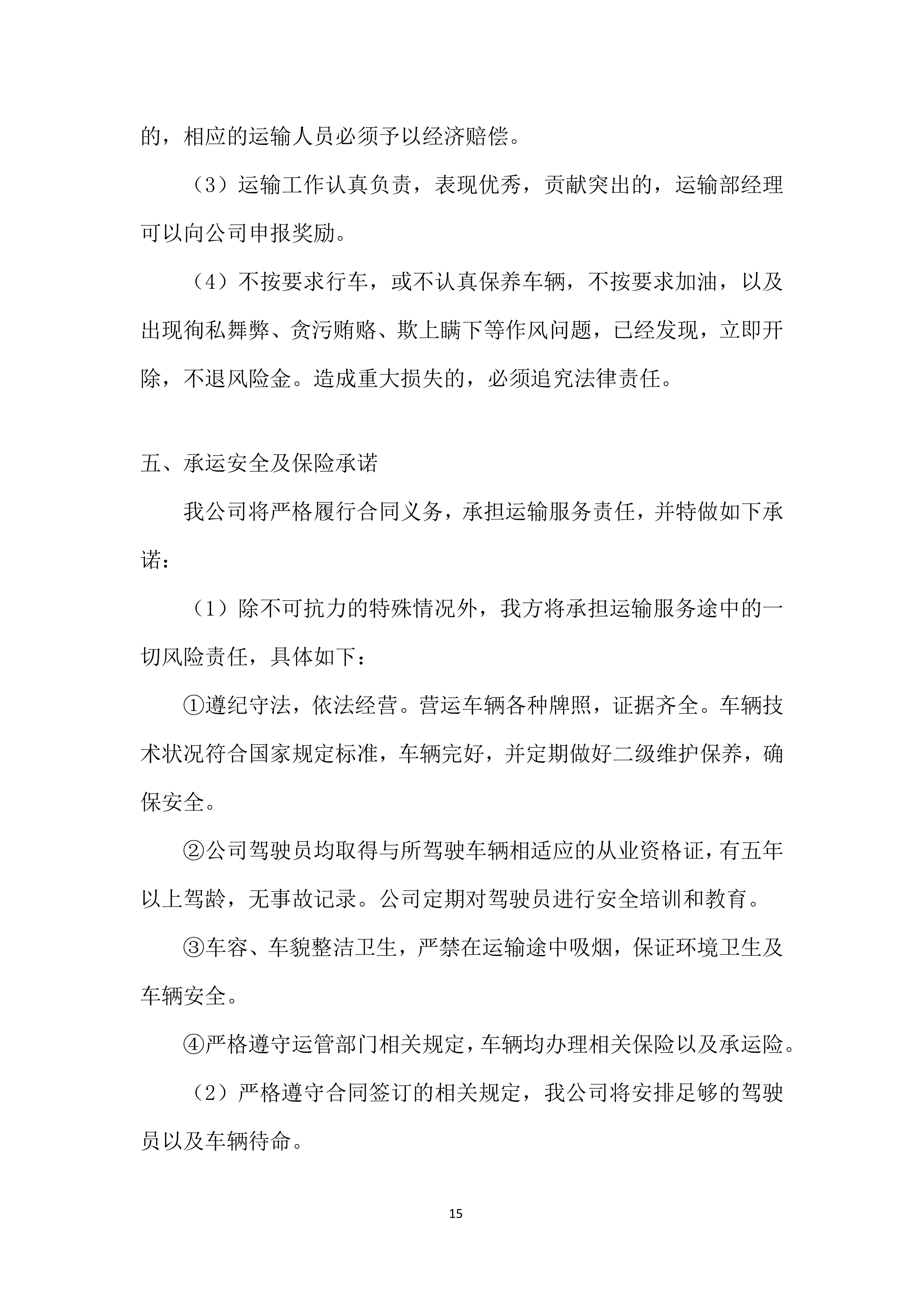 建设分公司年度材料、设备供应商采购投标方案.docx 第15页