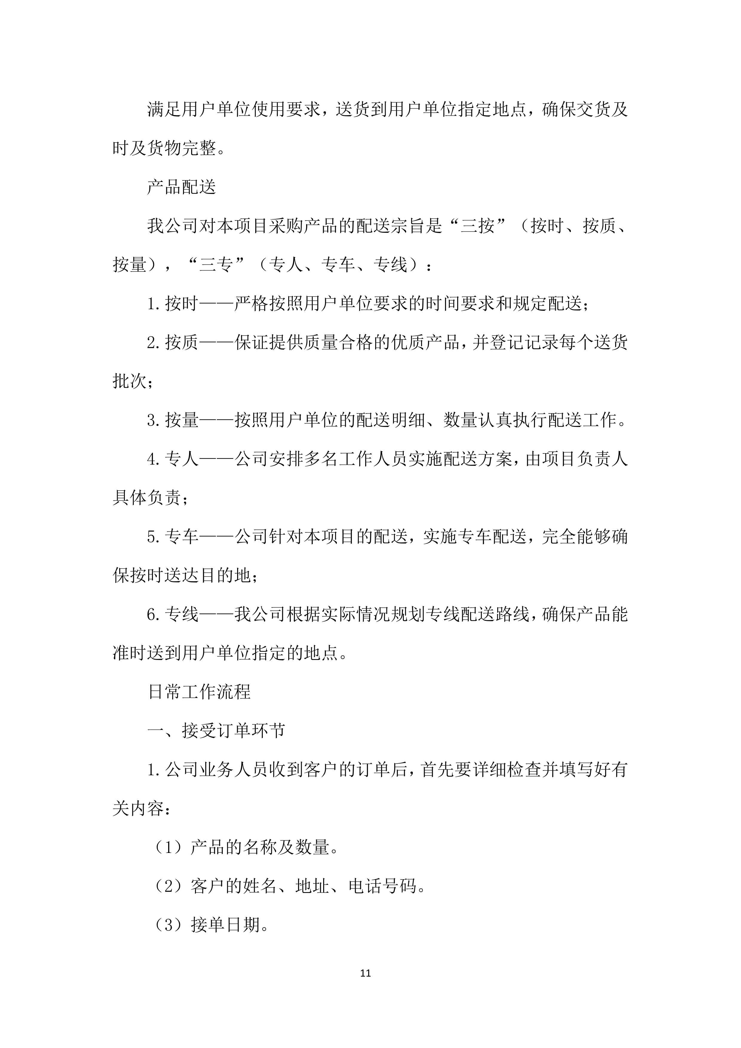 建设分公司年度材料、设备供应商采购投标方案.docx 第11页