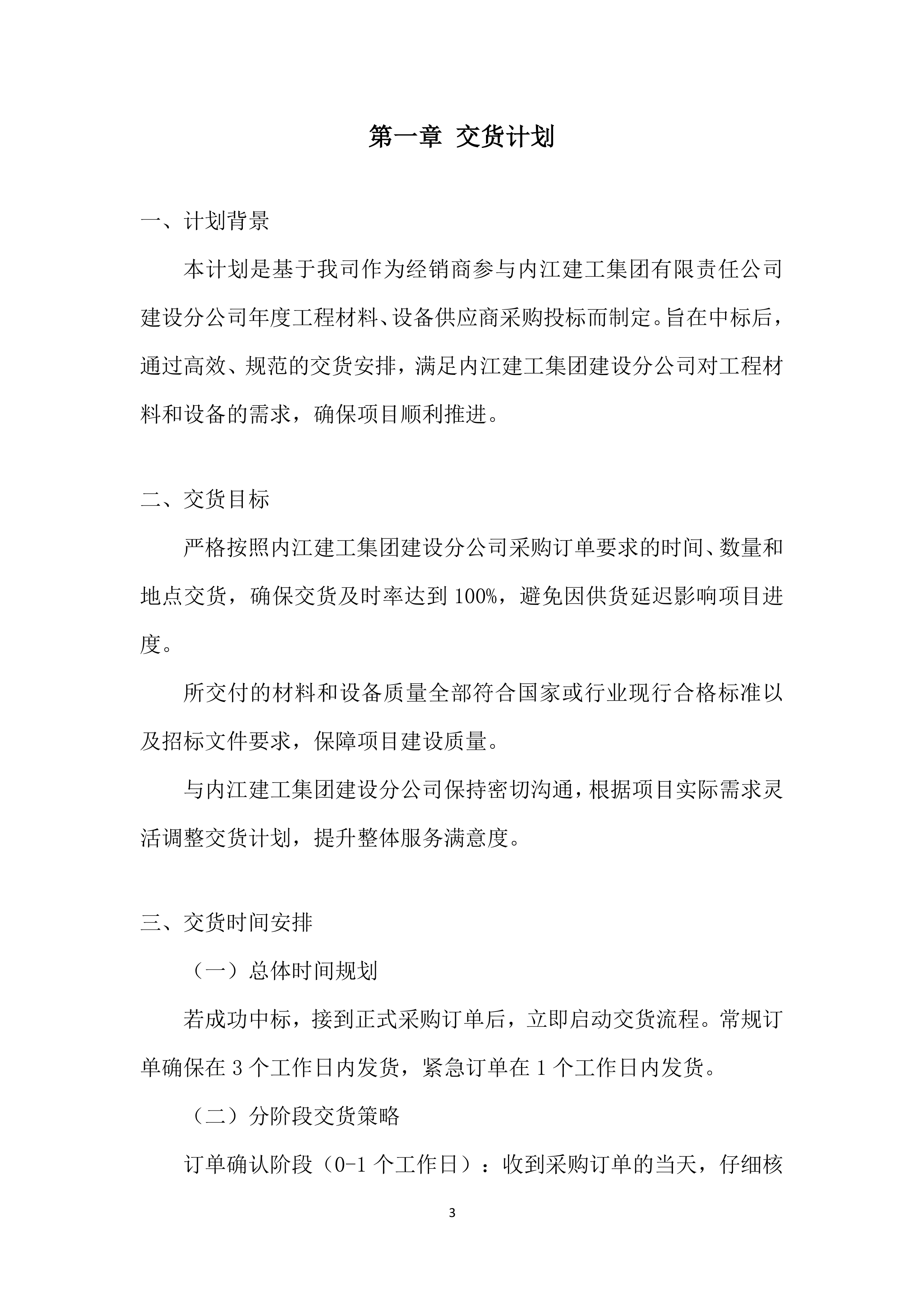 建设分公司年度材料、设备供应商采购投标方案.docx 第3页