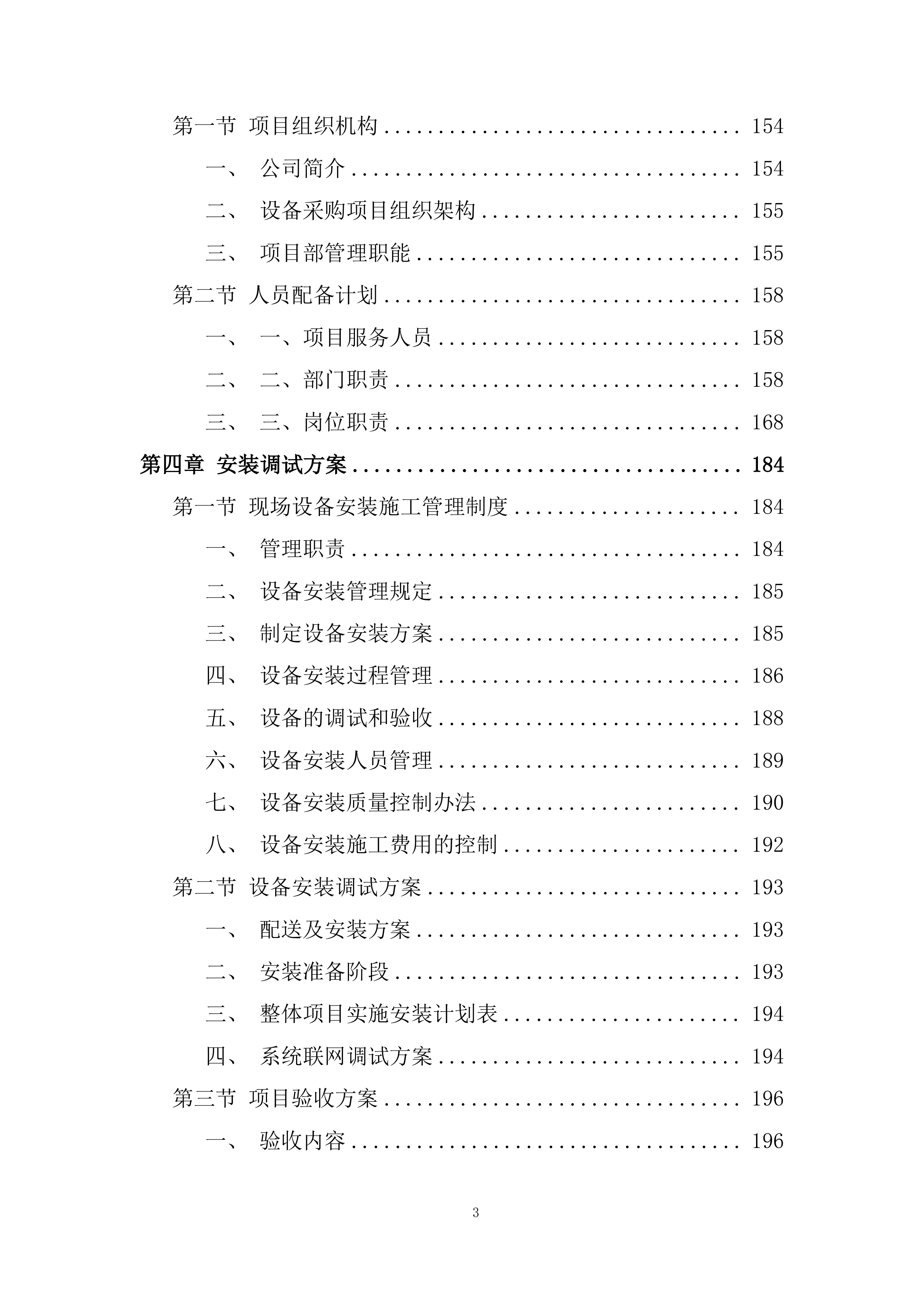 教育厅机关办公耗材购置项目投标方案.docx 第3页