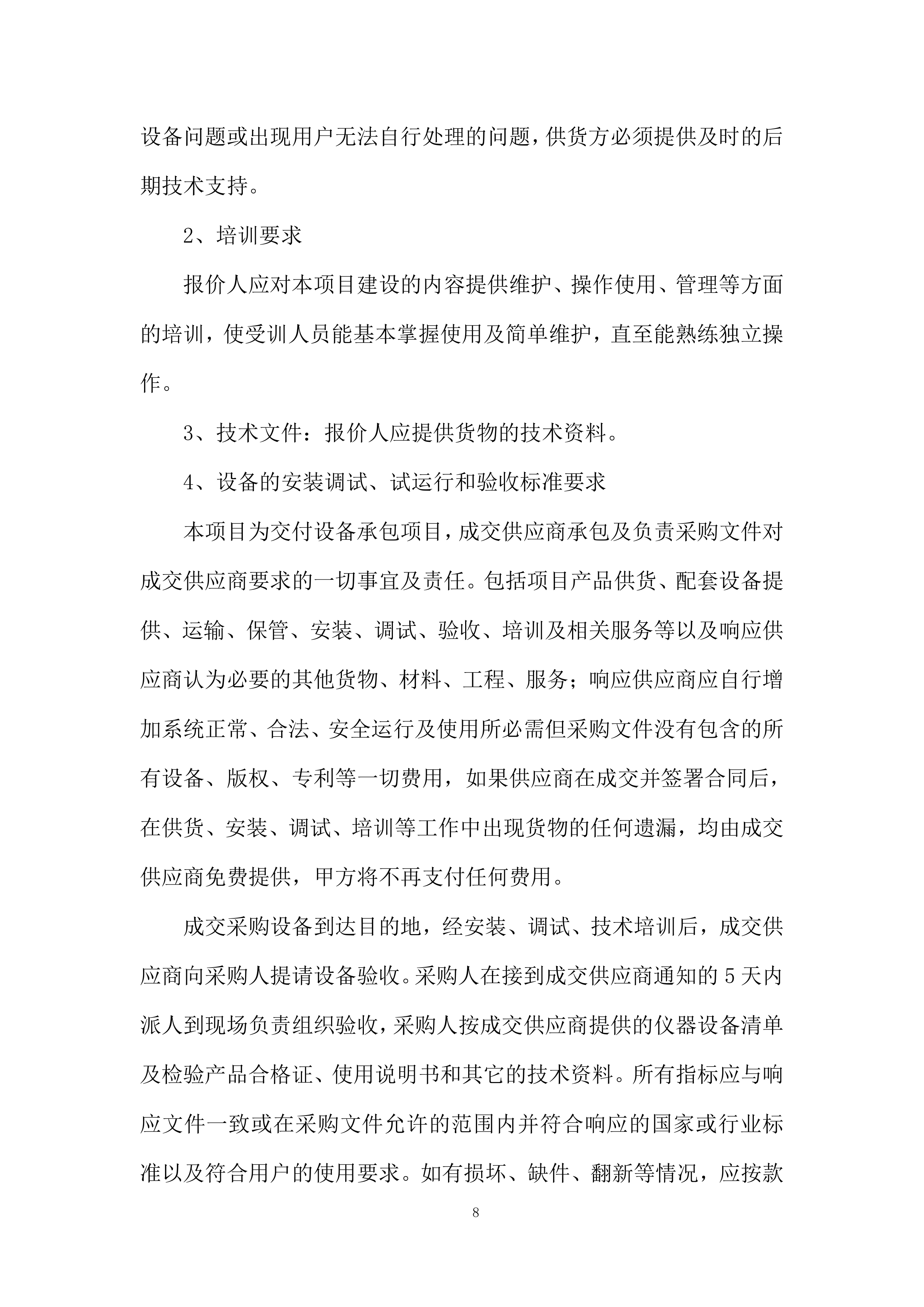 教育厅机关办公耗材购置项目投标方案.docx 第8页