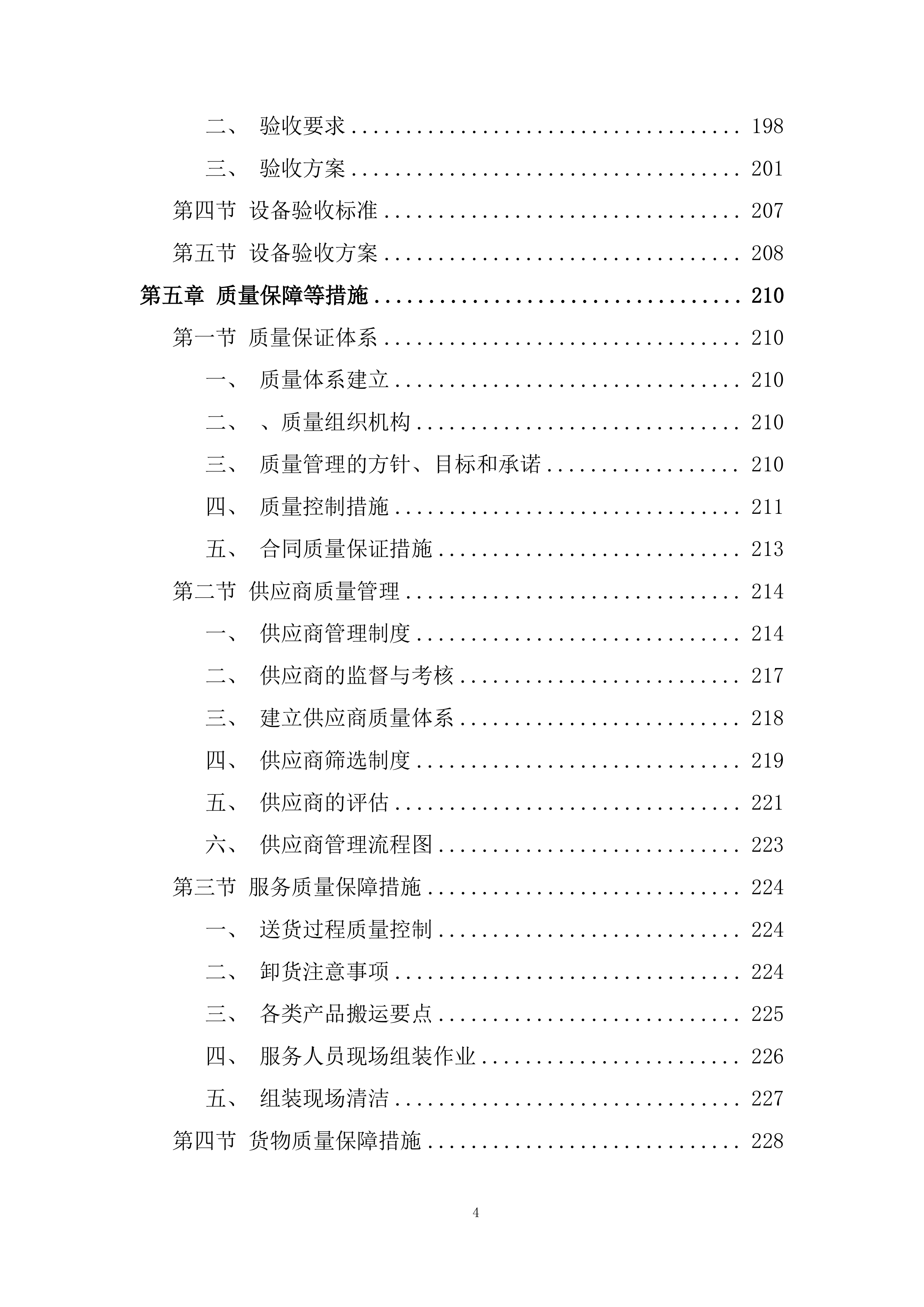 教育厅机关办公耗材购置项目投标方案.docx 第4页
