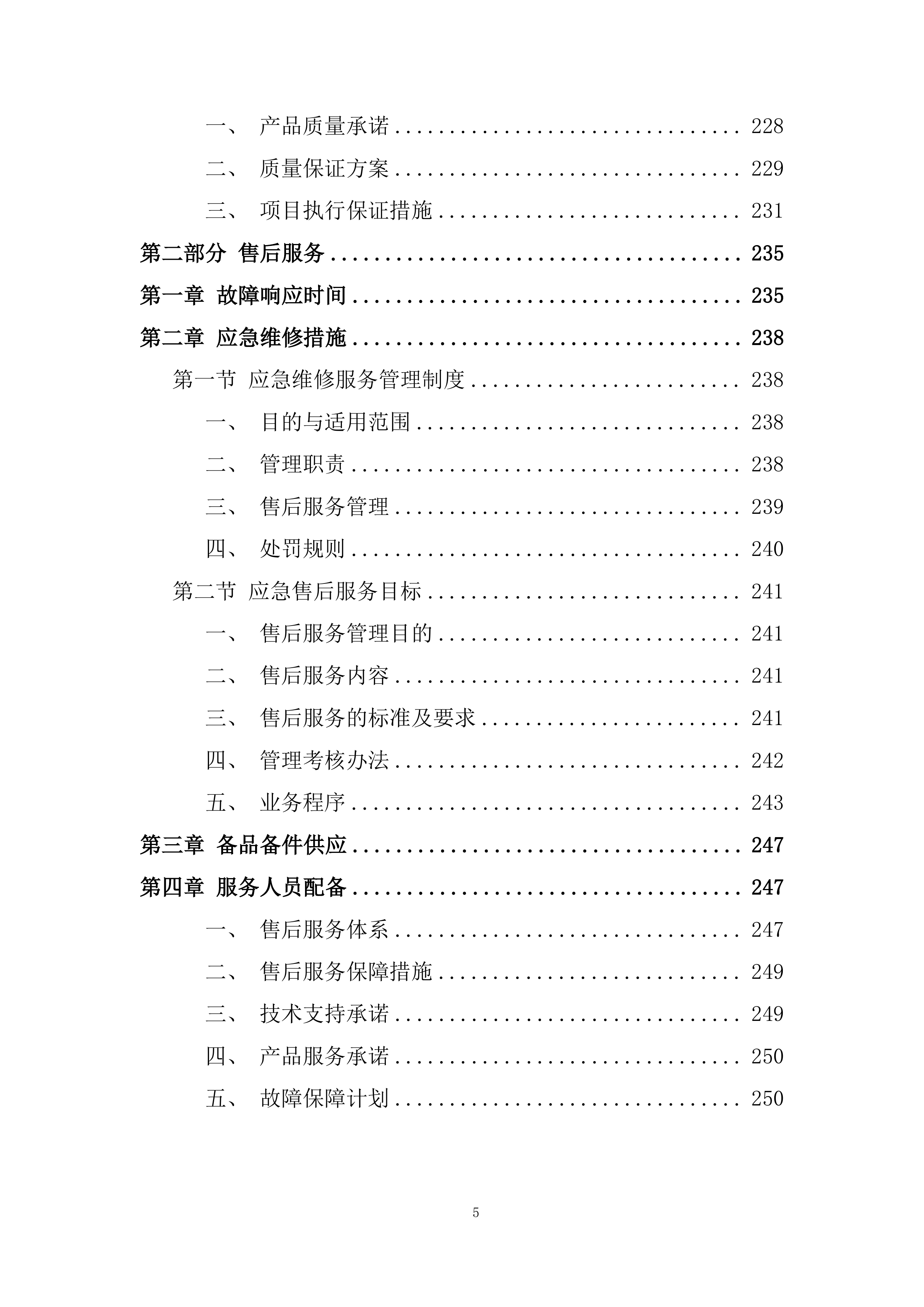 教育厅机关办公耗材购置项目投标方案.docx 第5页