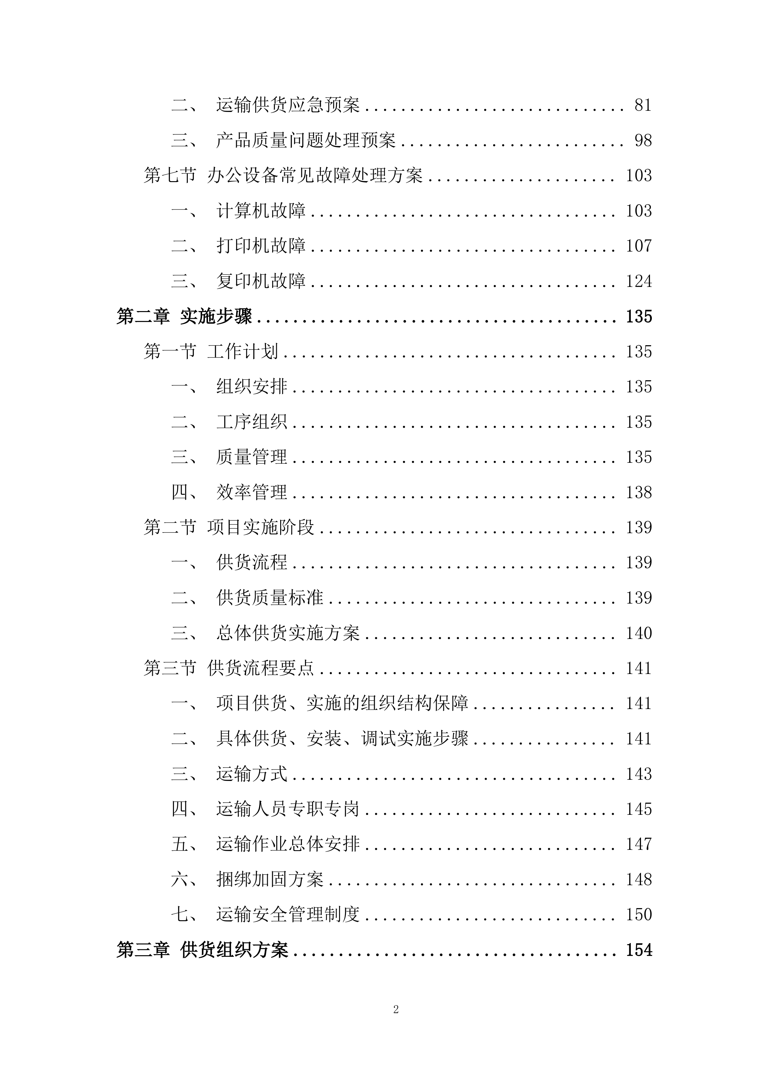 教育厅机关办公耗材购置项目投标方案.docx 第2页