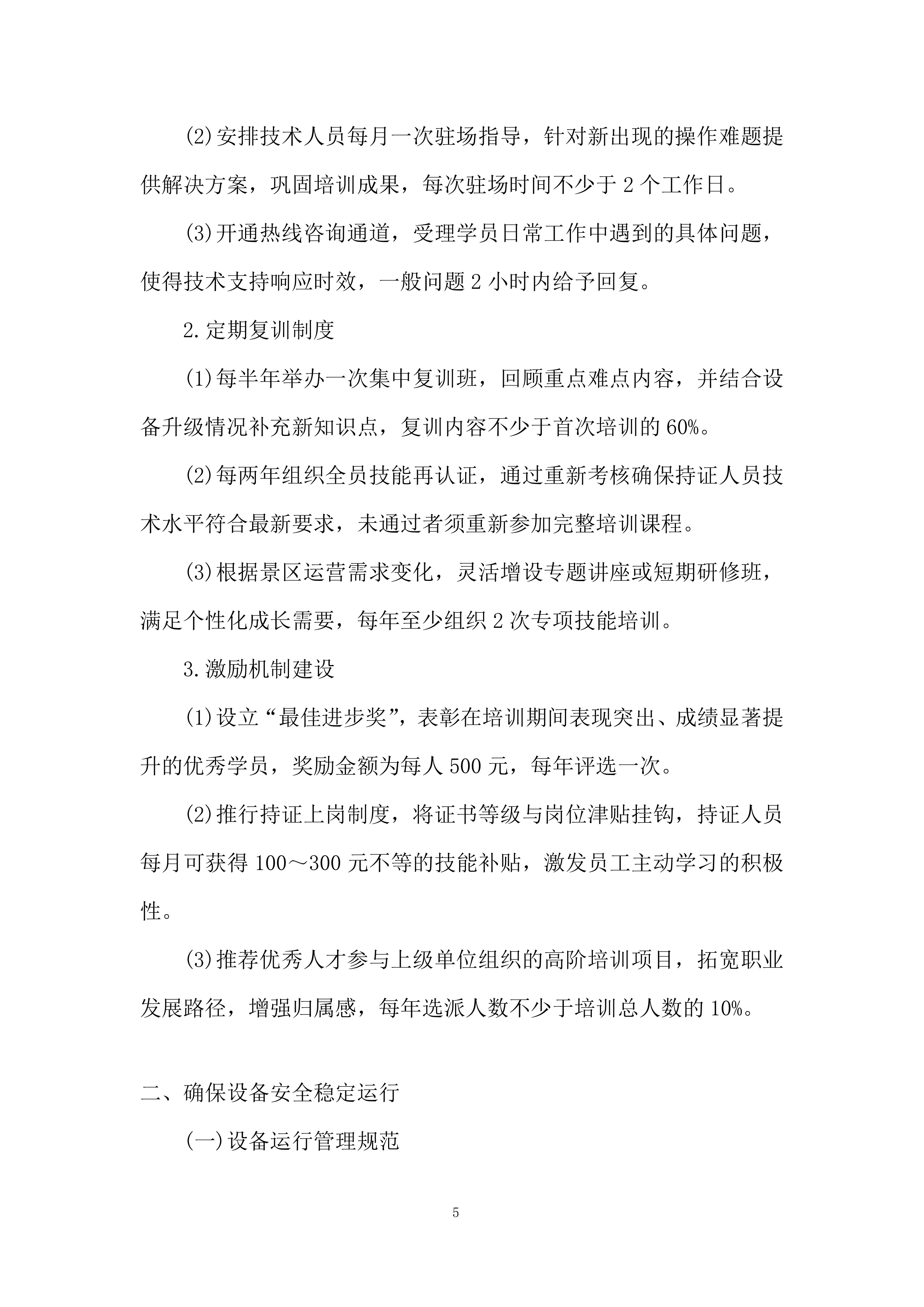 景区工作人员培训投标方案.docx 第5页