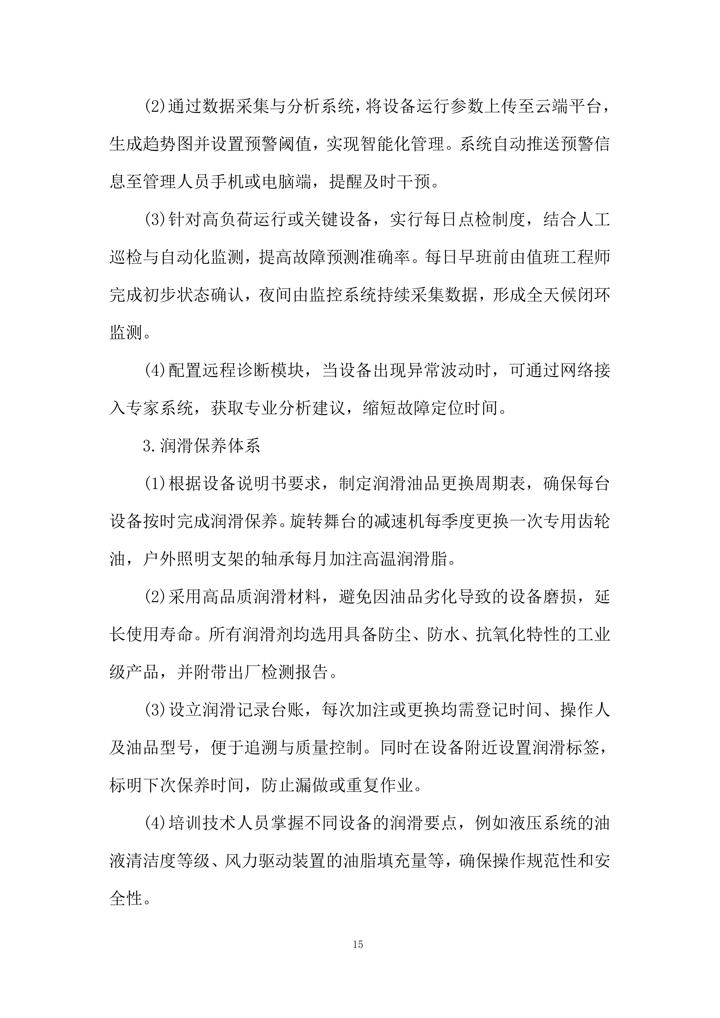 景区工作人员培训投标方案.docx 第15页