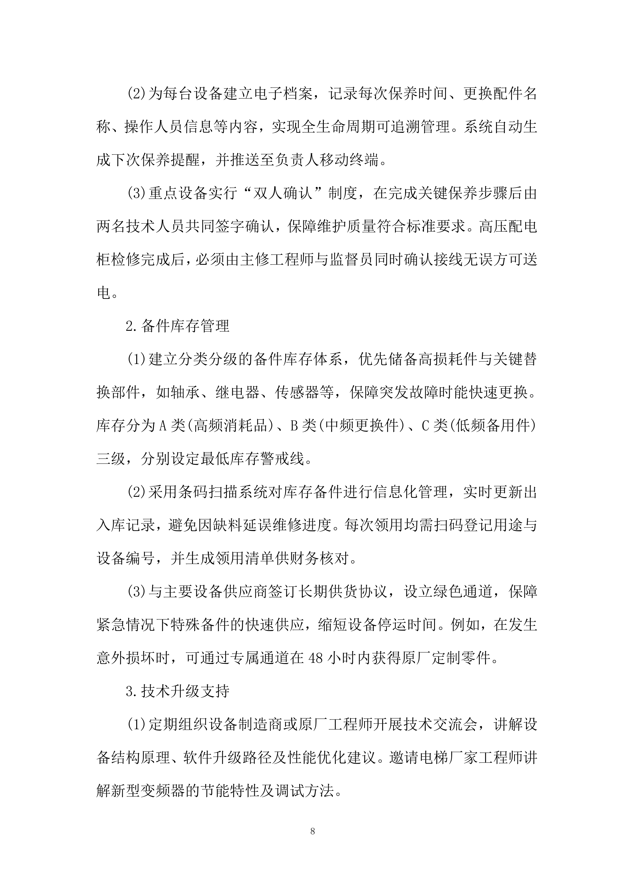 景区工作人员培训投标方案.docx 第8页