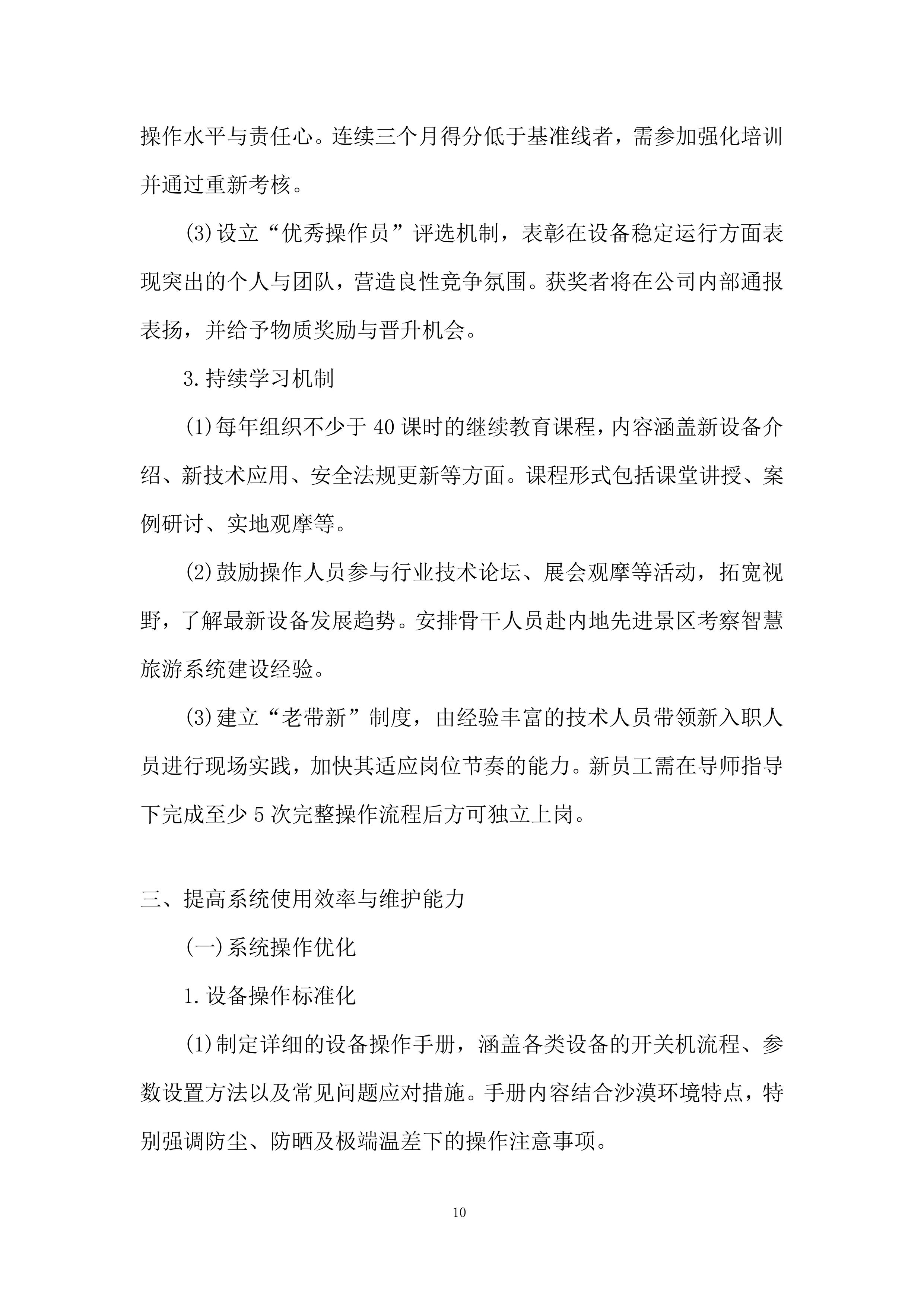 景区工作人员培训投标方案.docx 第10页