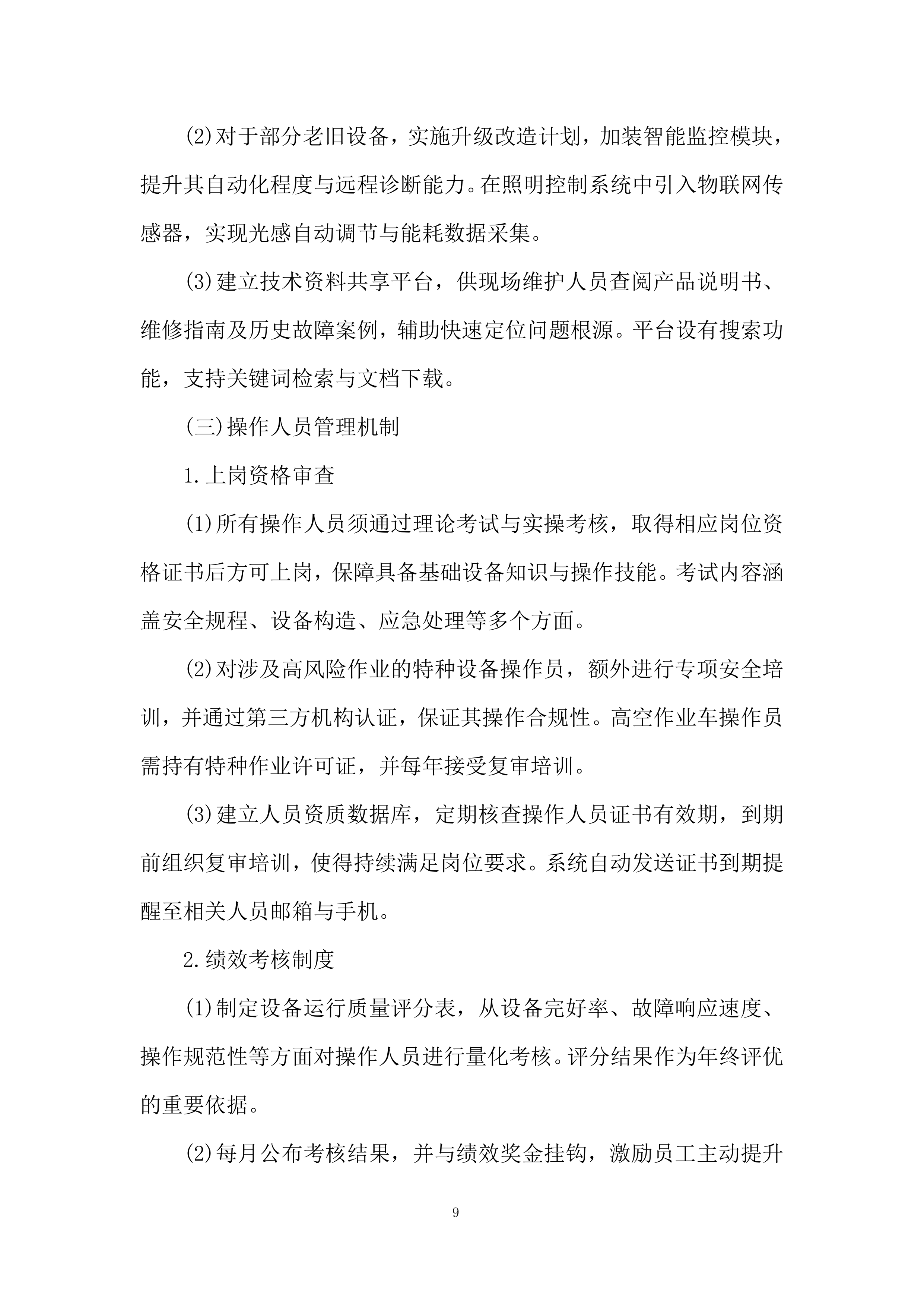 景区工作人员培训投标方案.docx 第9页