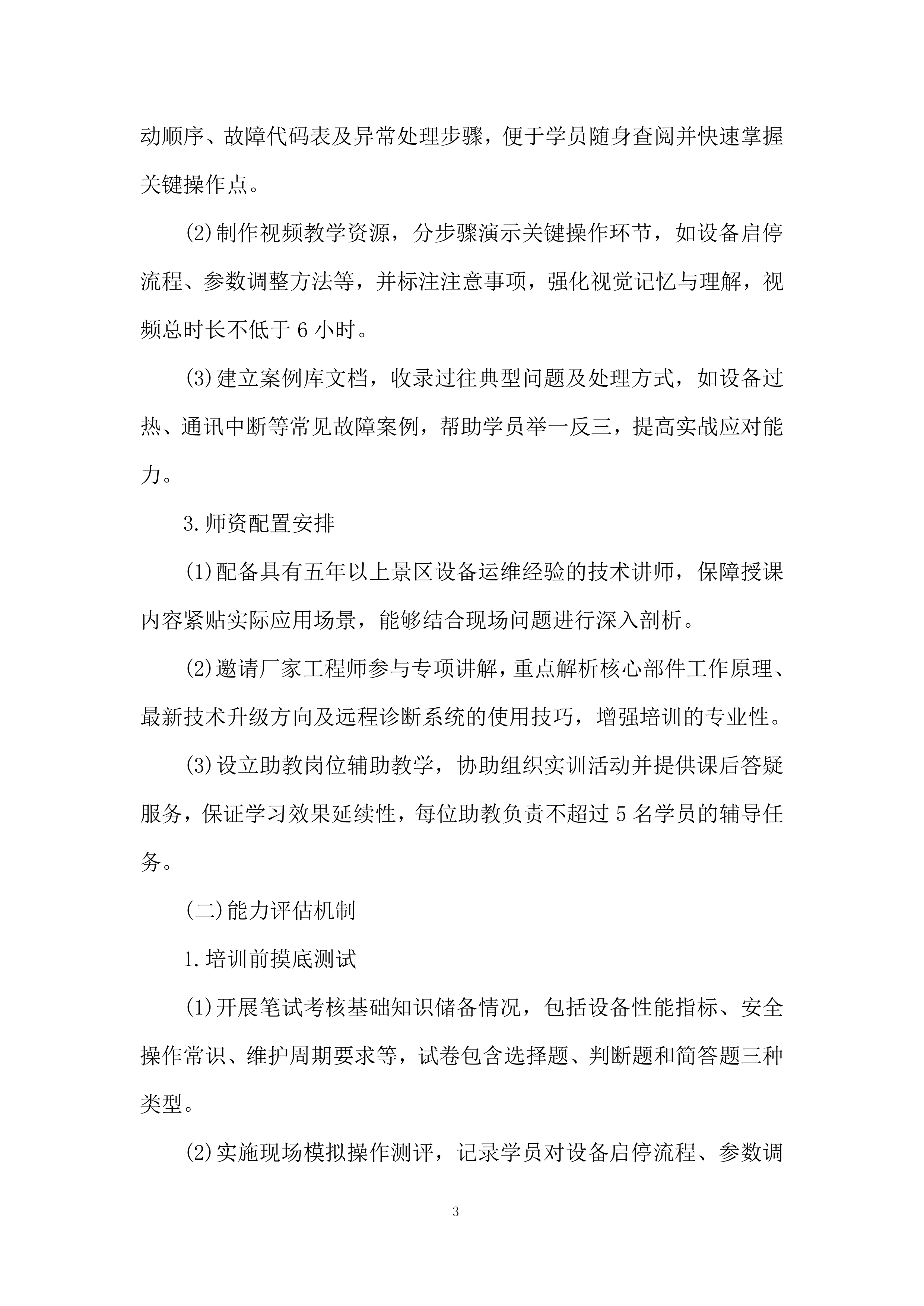 景区工作人员培训投标方案.docx 第3页