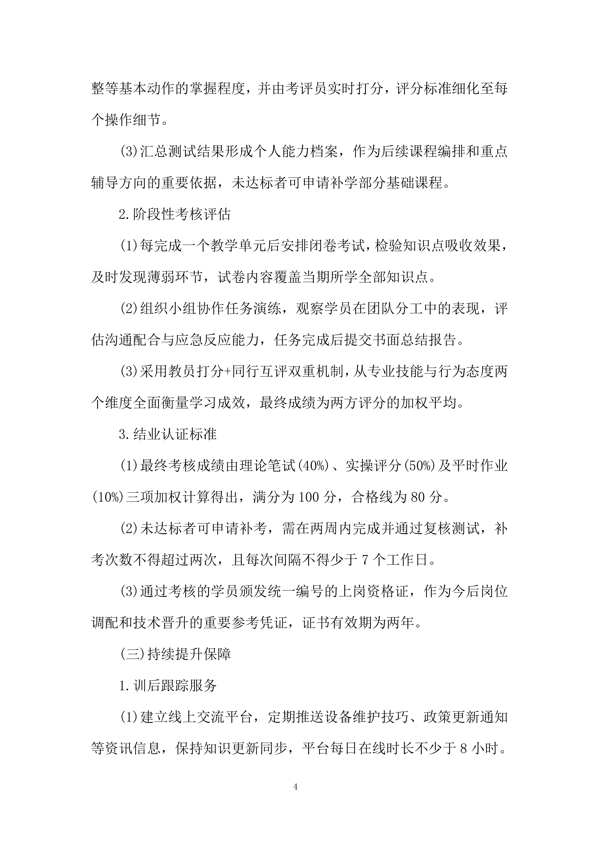 景区工作人员培训投标方案.docx 第4页