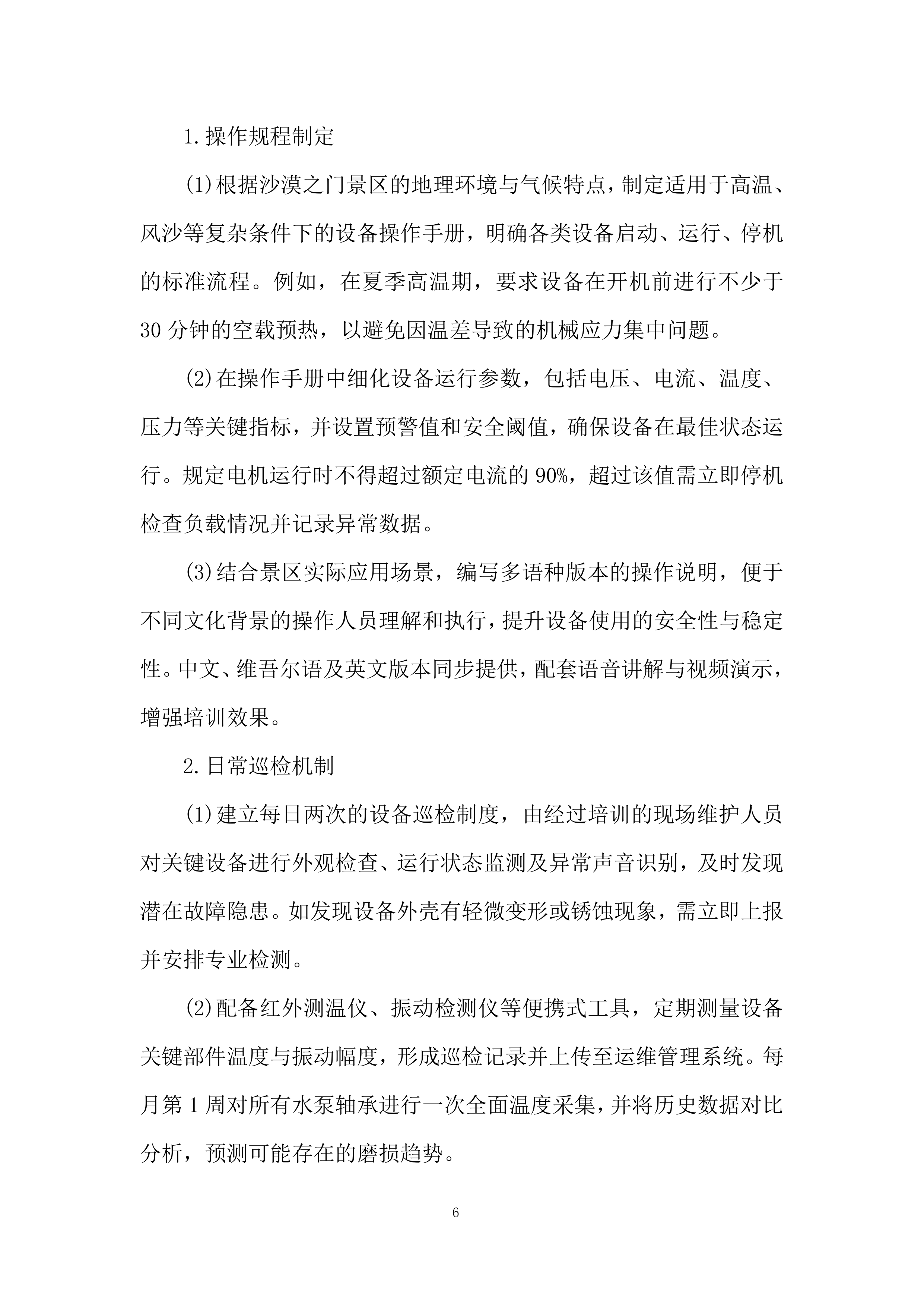 景区工作人员培训投标方案.docx 第6页
