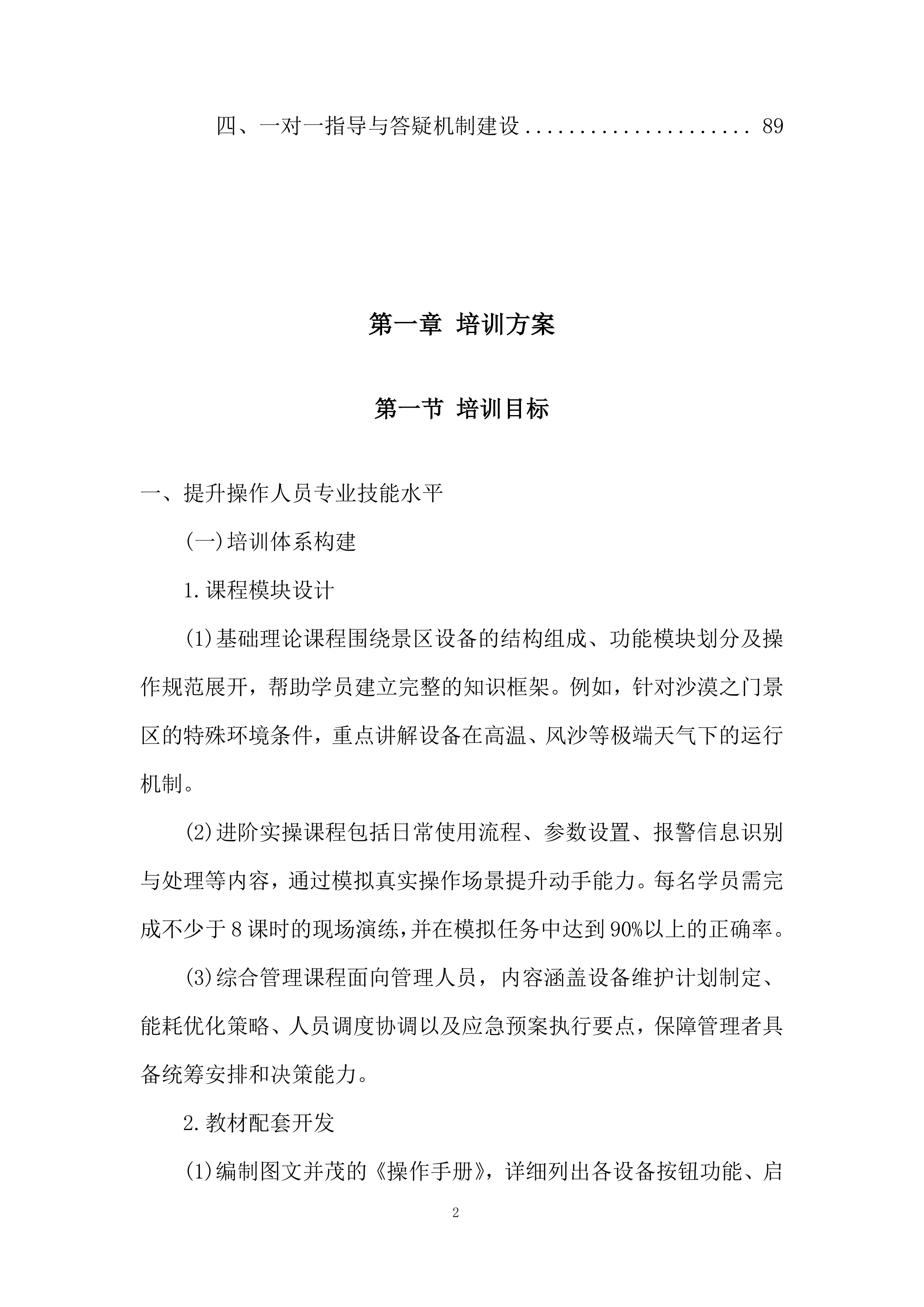 景区工作人员培训投标方案.docx 第2页