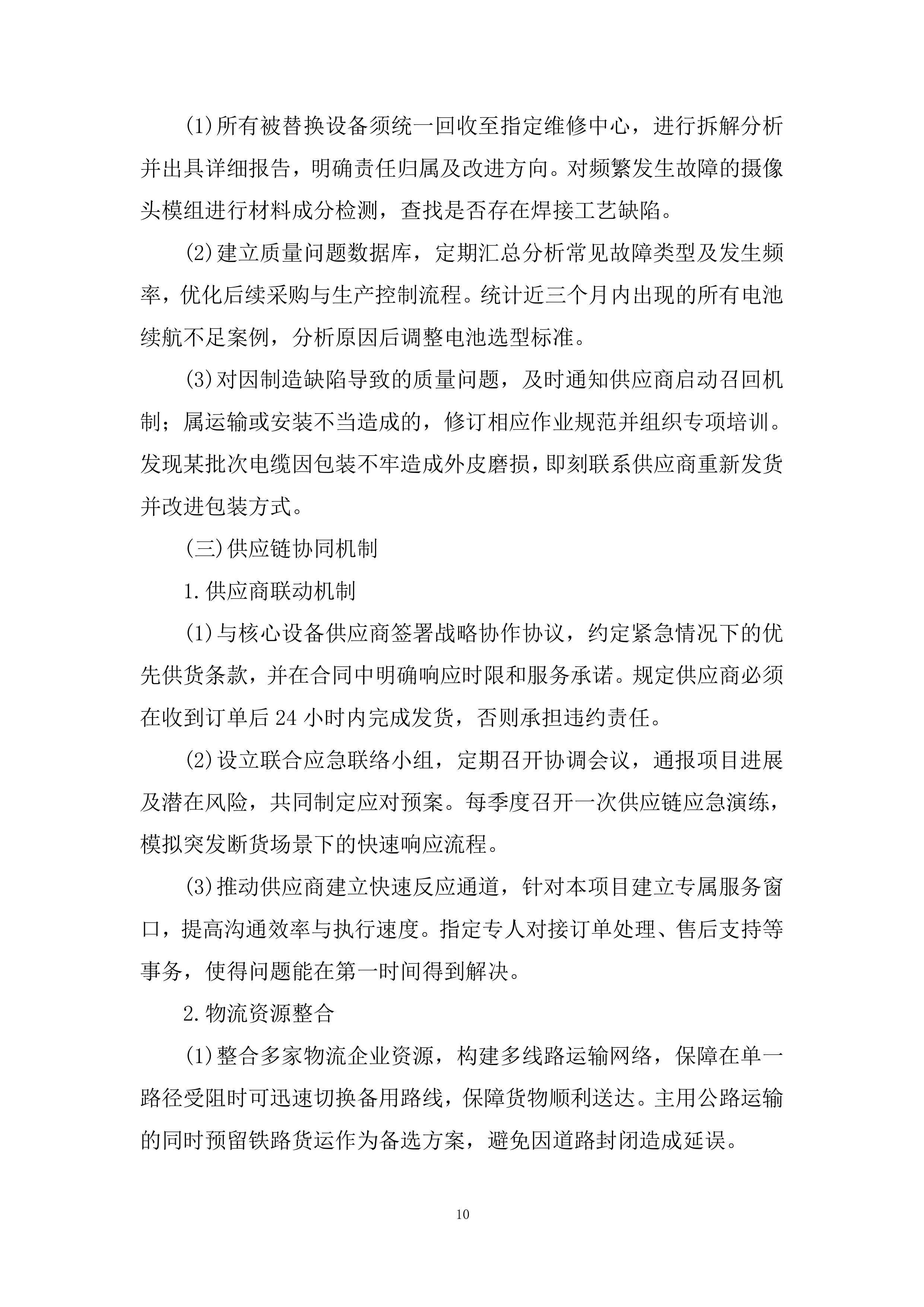 景区施工应急预案投标方案.docx 第10页