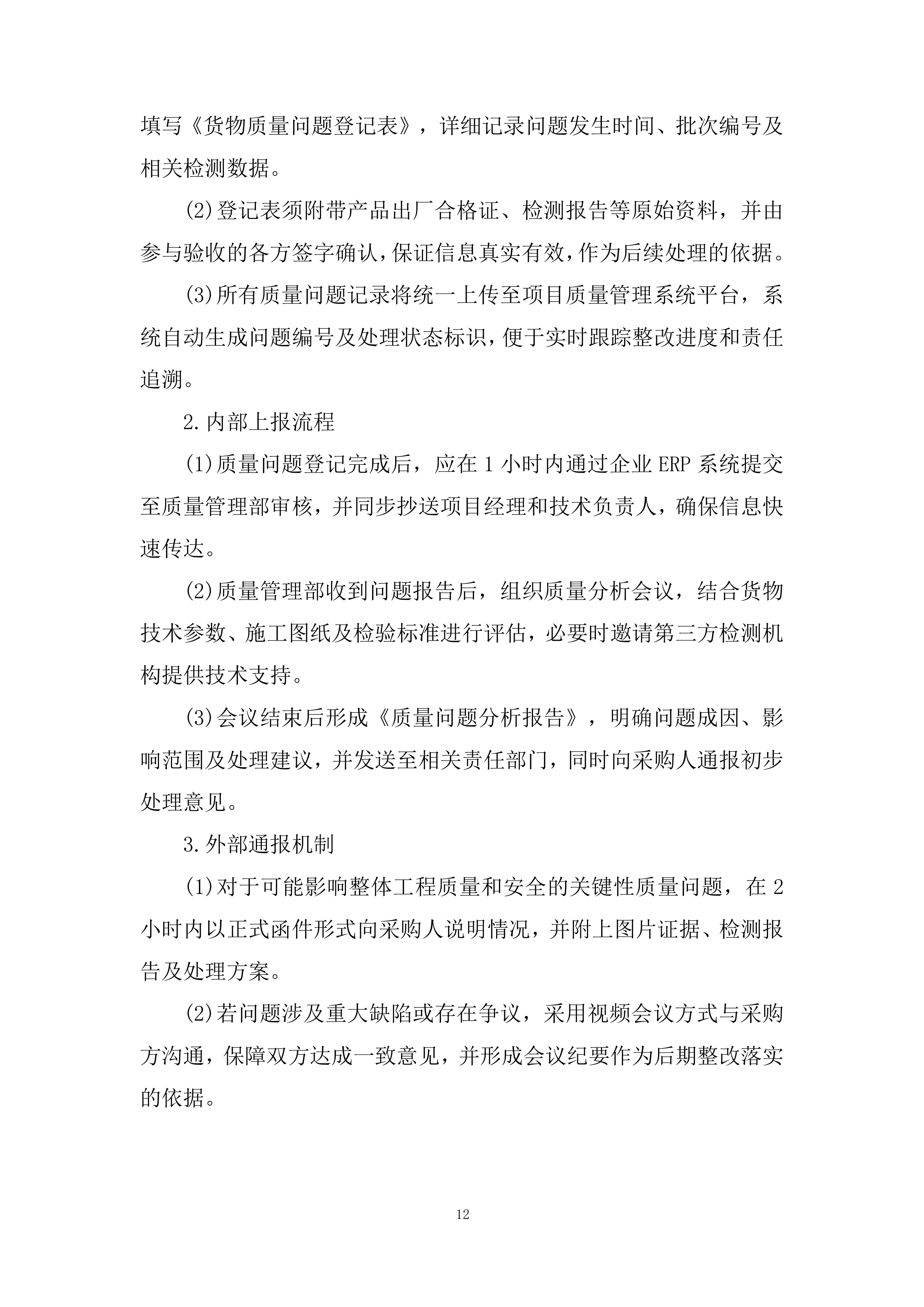 景区施工应急预案投标方案.docx 第12页