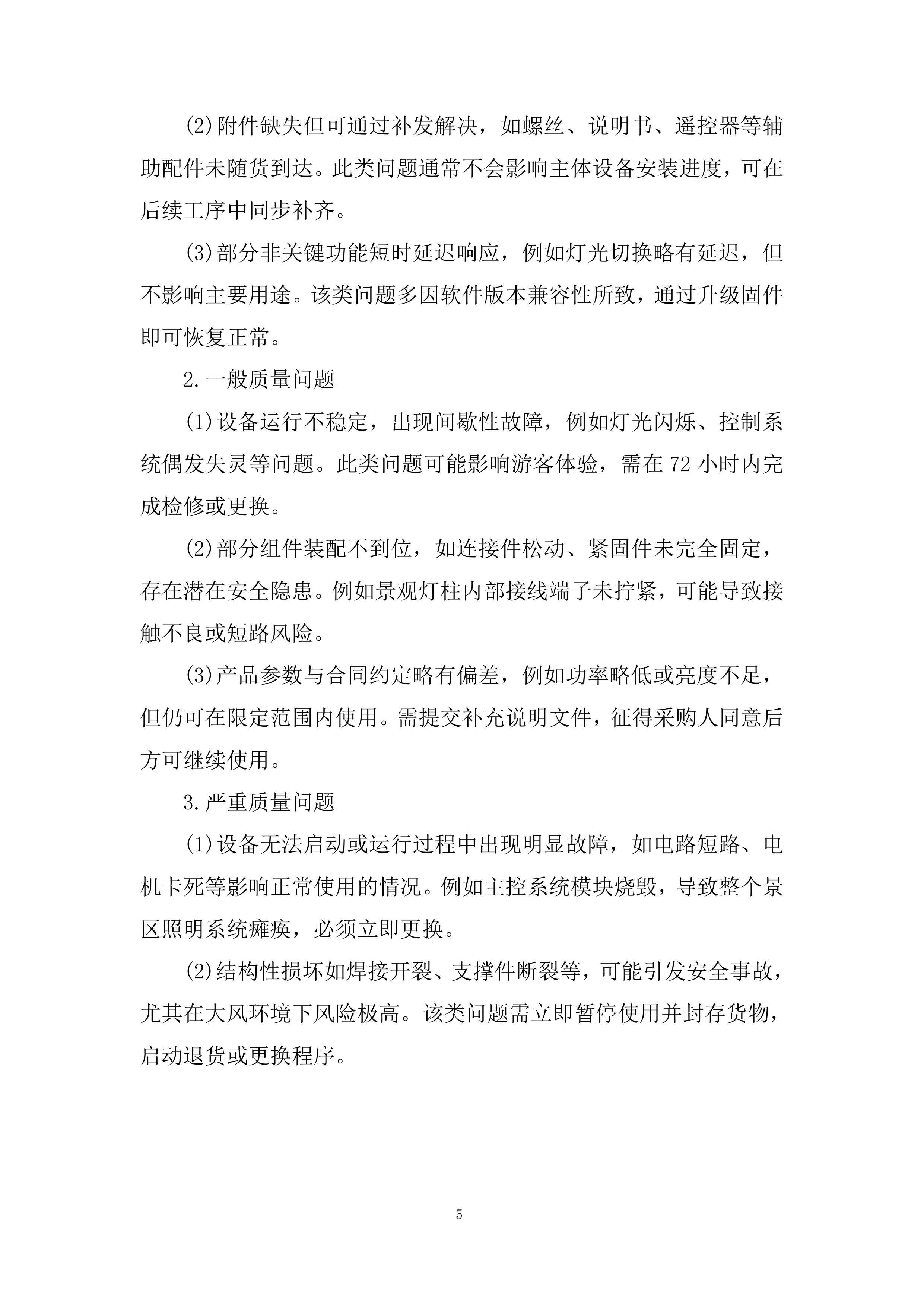 景区施工应急预案投标方案.docx 第5页