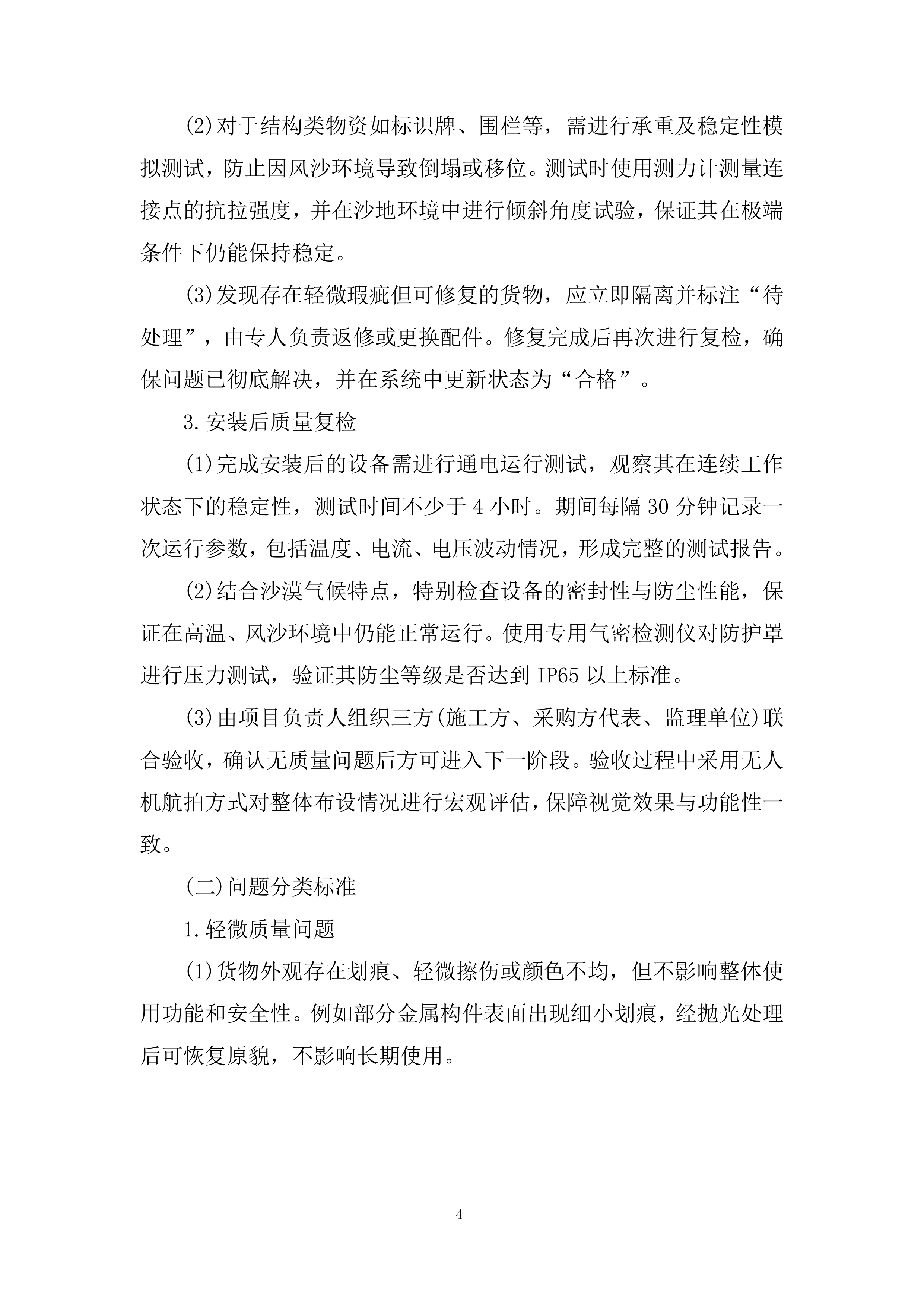 景区施工应急预案投标方案.docx 第4页