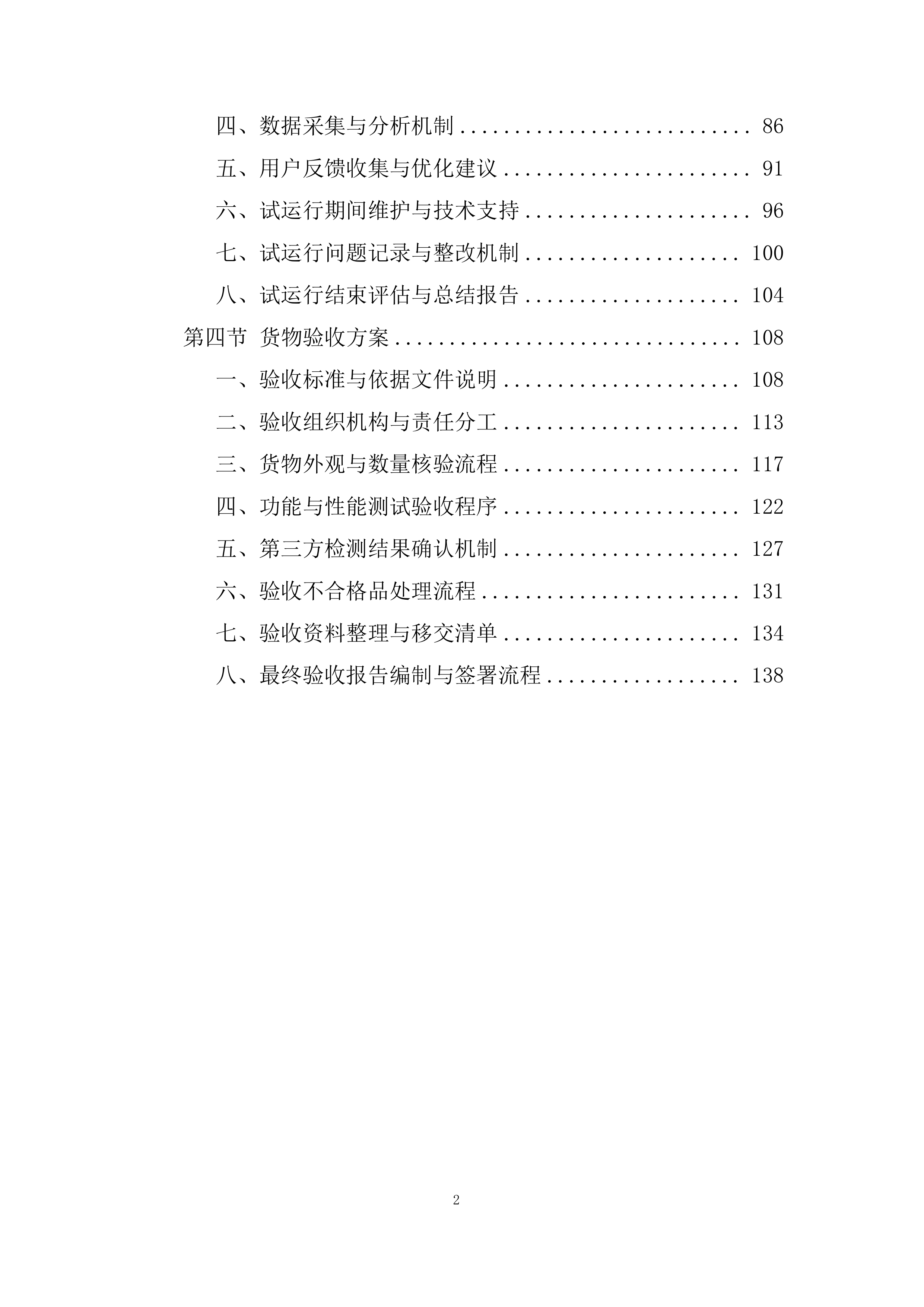 景区货物采购及安装投标方案.docx 第2页