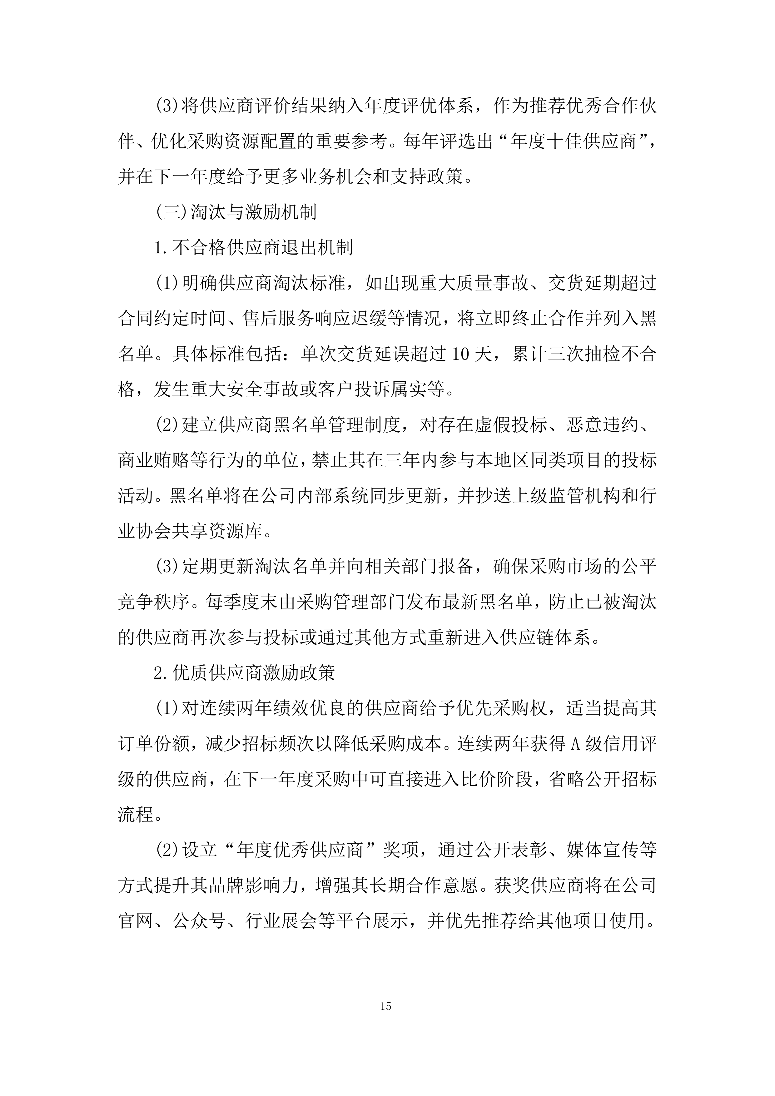 景区货物采购及安装投标方案.docx 第15页