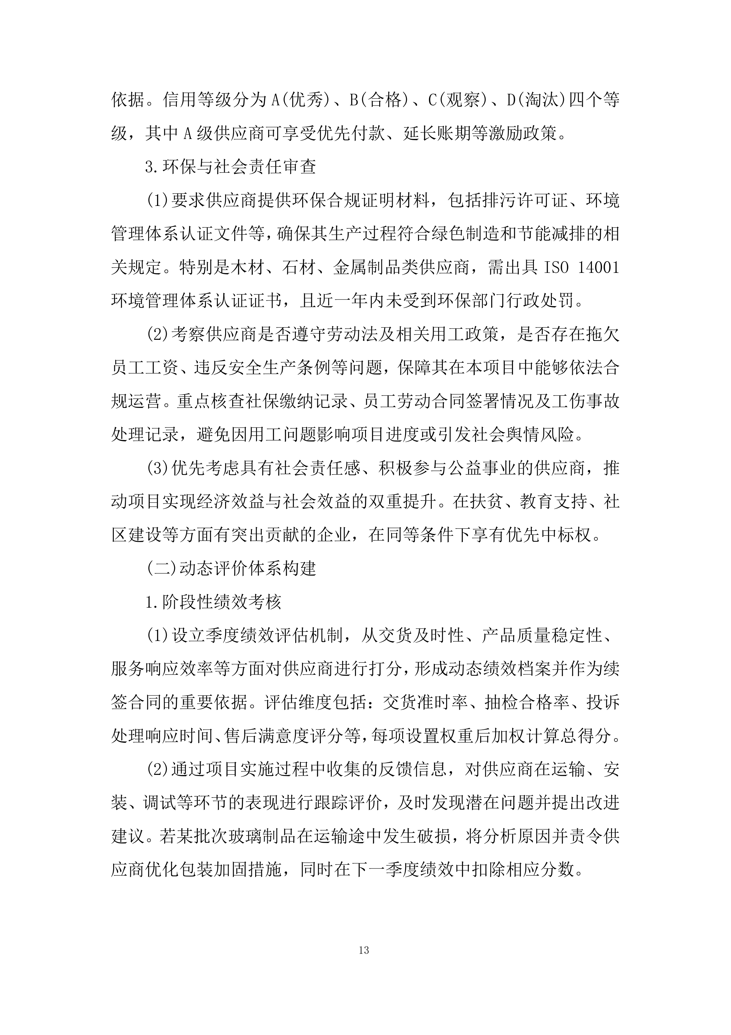 景区货物采购及安装投标方案.docx 第13页