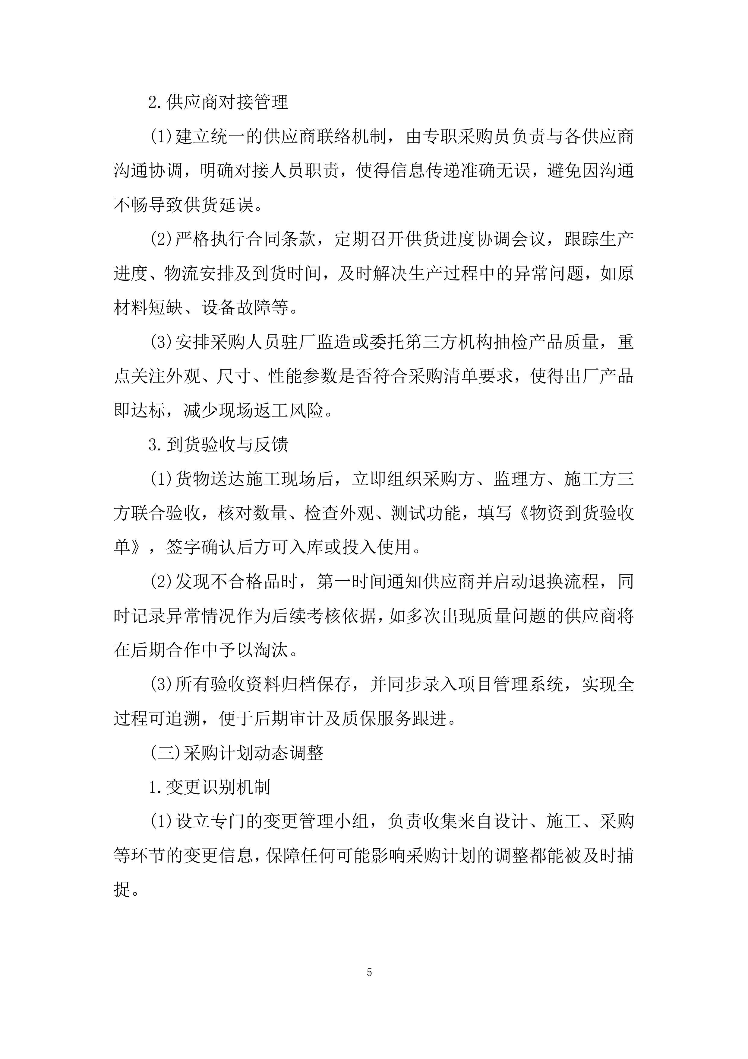 景区货物采购及安装投标方案.docx 第5页