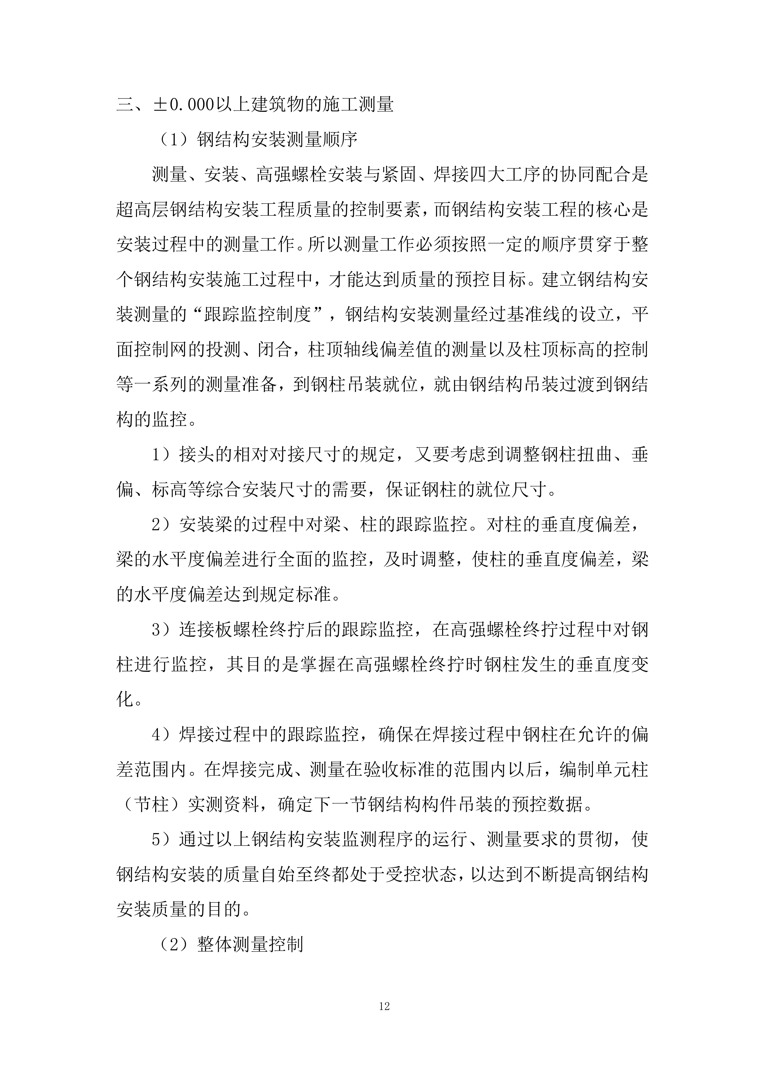 机械设备生产施工组织设计投标方案.docx 第12页