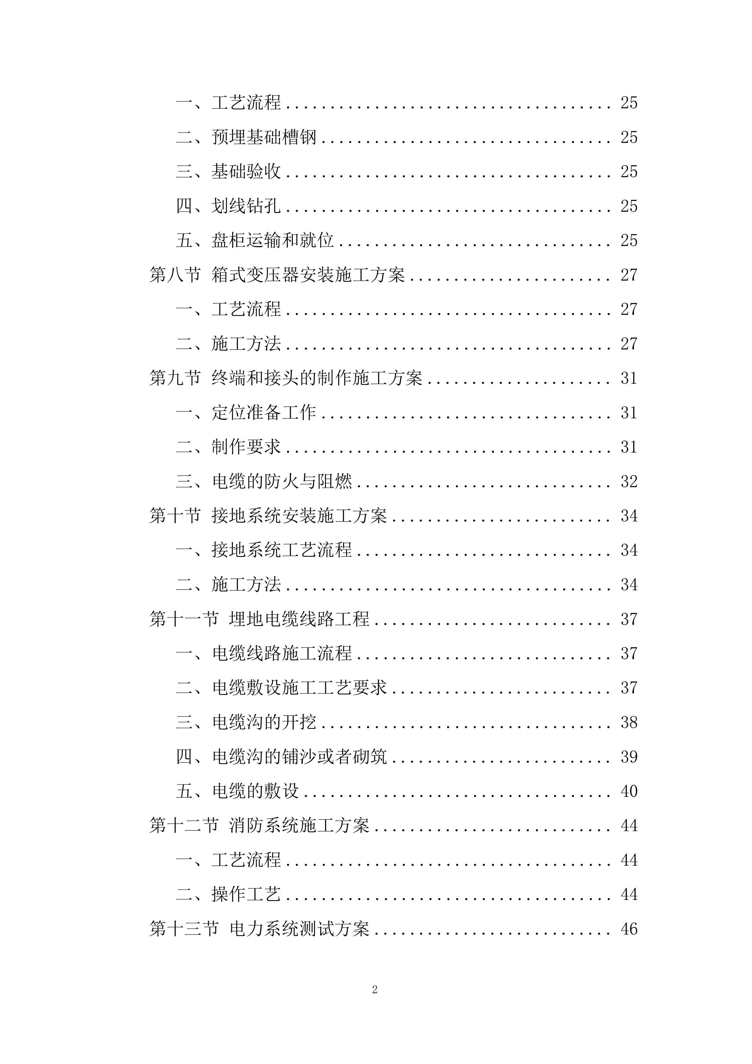机械设备生产施工组织设计投标方案.docx 第2页