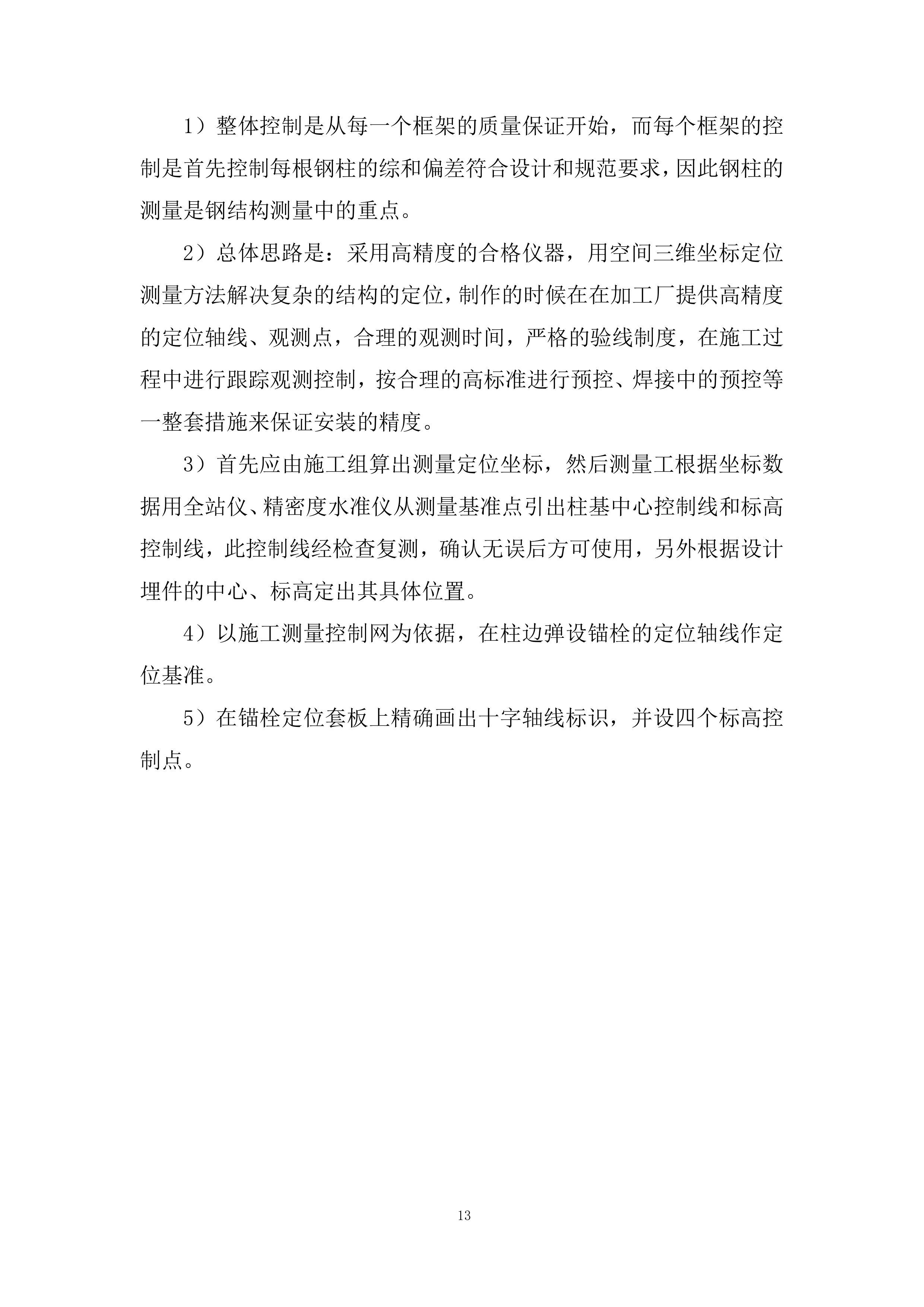 机械设备生产施工组织设计投标方案.docx 第13页