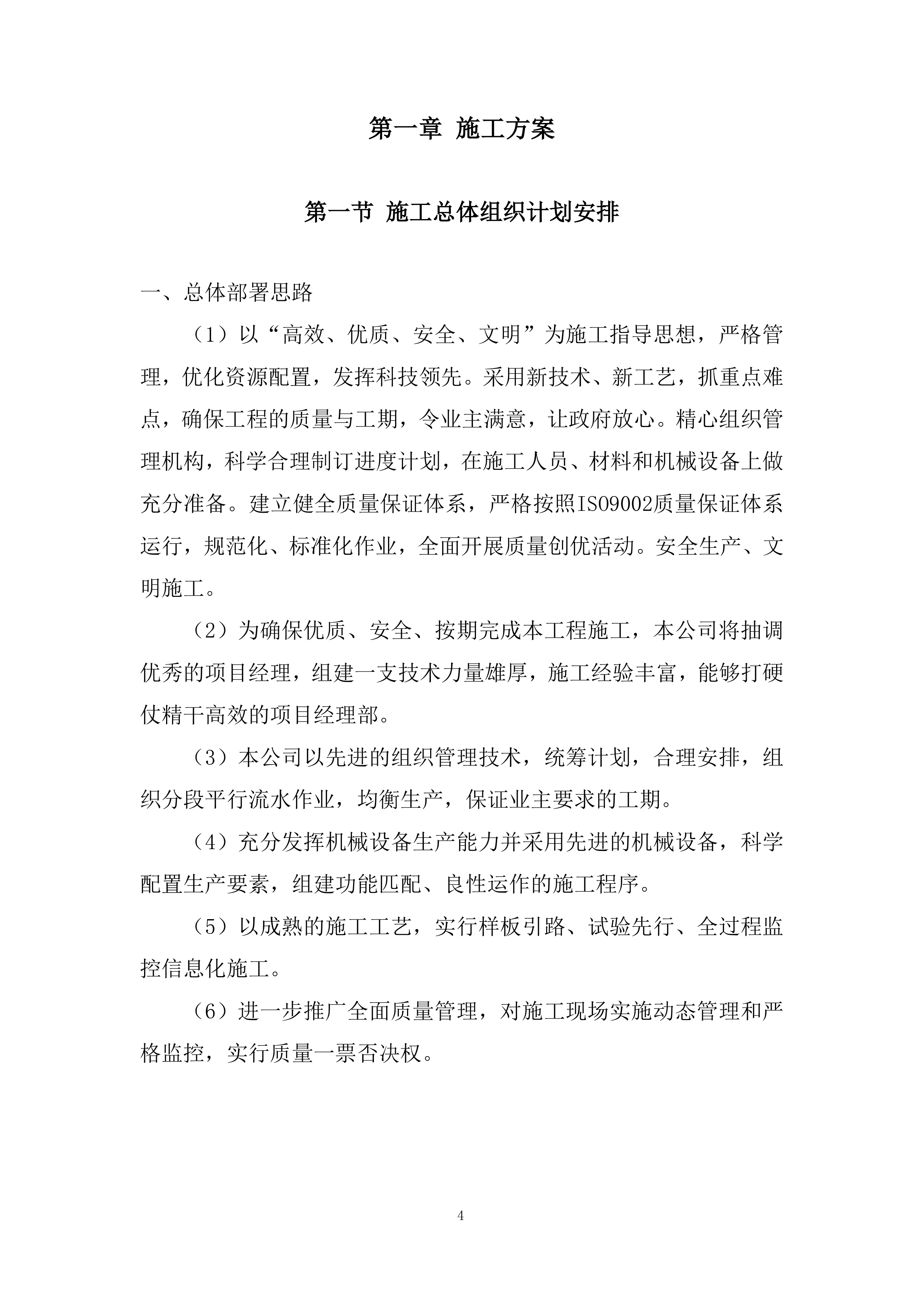 机械设备生产施工组织设计投标方案.docx 第4页