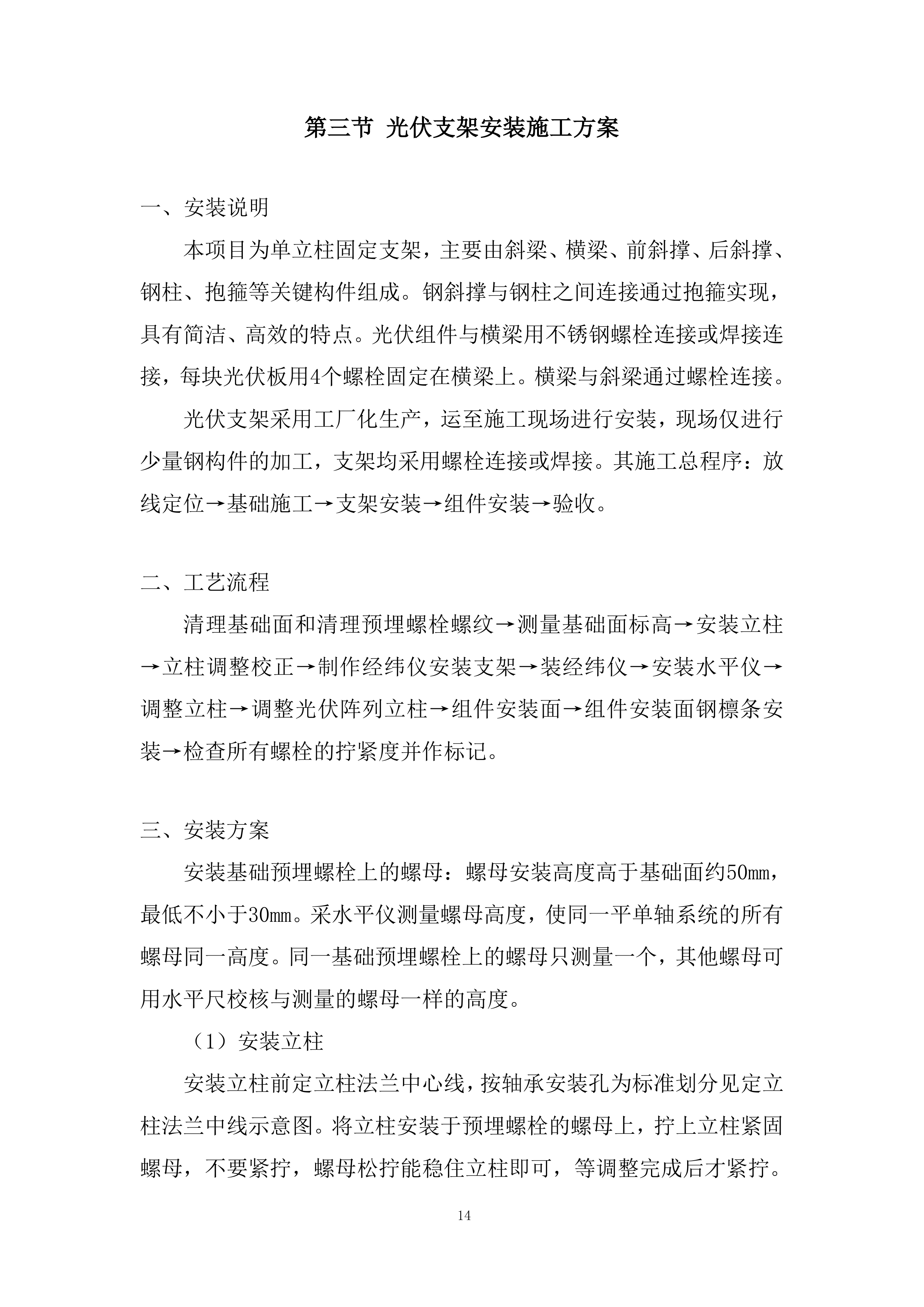 机械设备生产施工组织设计投标方案.docx 第14页